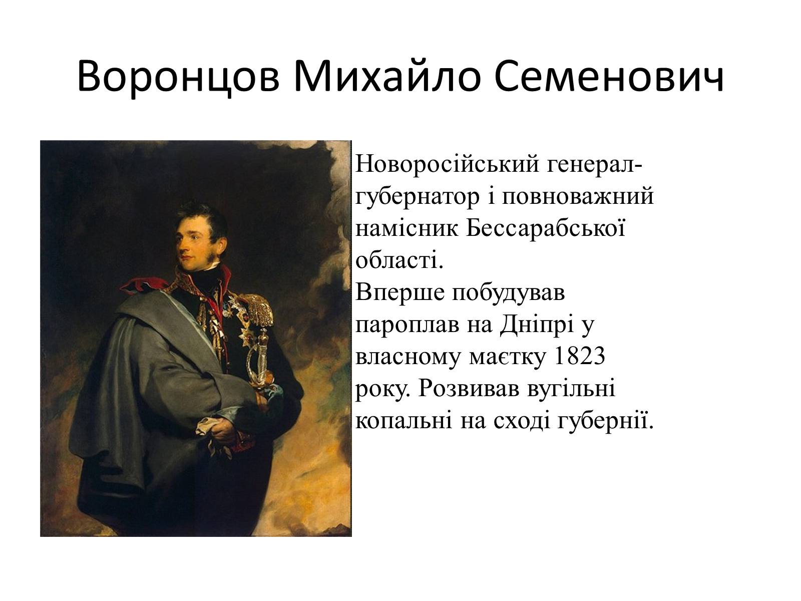 Презентація на тему «Відомі державні та військові діячі,вчені-винахідники,льотчики-космонафти Одещини» - Слайд #3 Презентація на тему «Відомі державні та військові діячі,вчені-винахідники,льотчики-космонафти Одещини» - Слайд #3