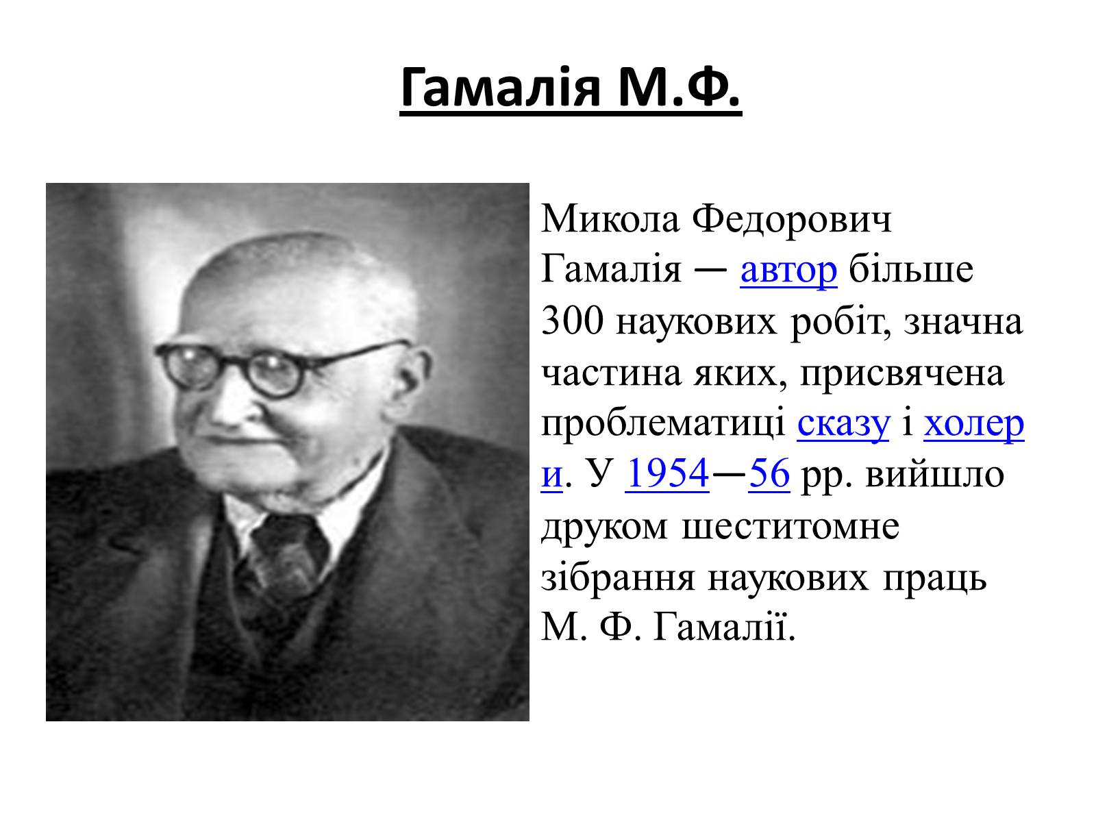 Презентація на тему «Відомі державні та військові діячі,вчені-винахідники,льотчики-космонафти Одещини» - Слайд #6 Презентація на тему «Відомі державні та військові діячі,вчені-винахідники,льотчики-космонафти Одещини» - Слайд #6