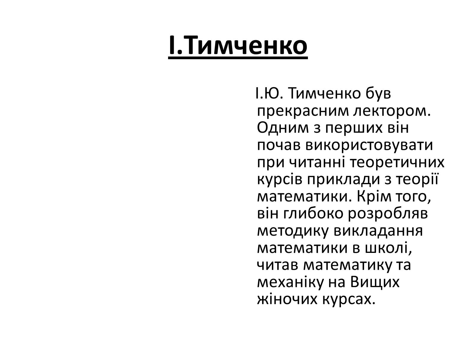 Презентація на тему «Відомі державні та військові діячі,вчені-винахідники,льотчики-космонафти Одещини» - Слайд #9 Презентація на тему «Відомі державні та військові діячі,вчені-винахідники,льотчики-космонафти Одещини» - Слайд #9
