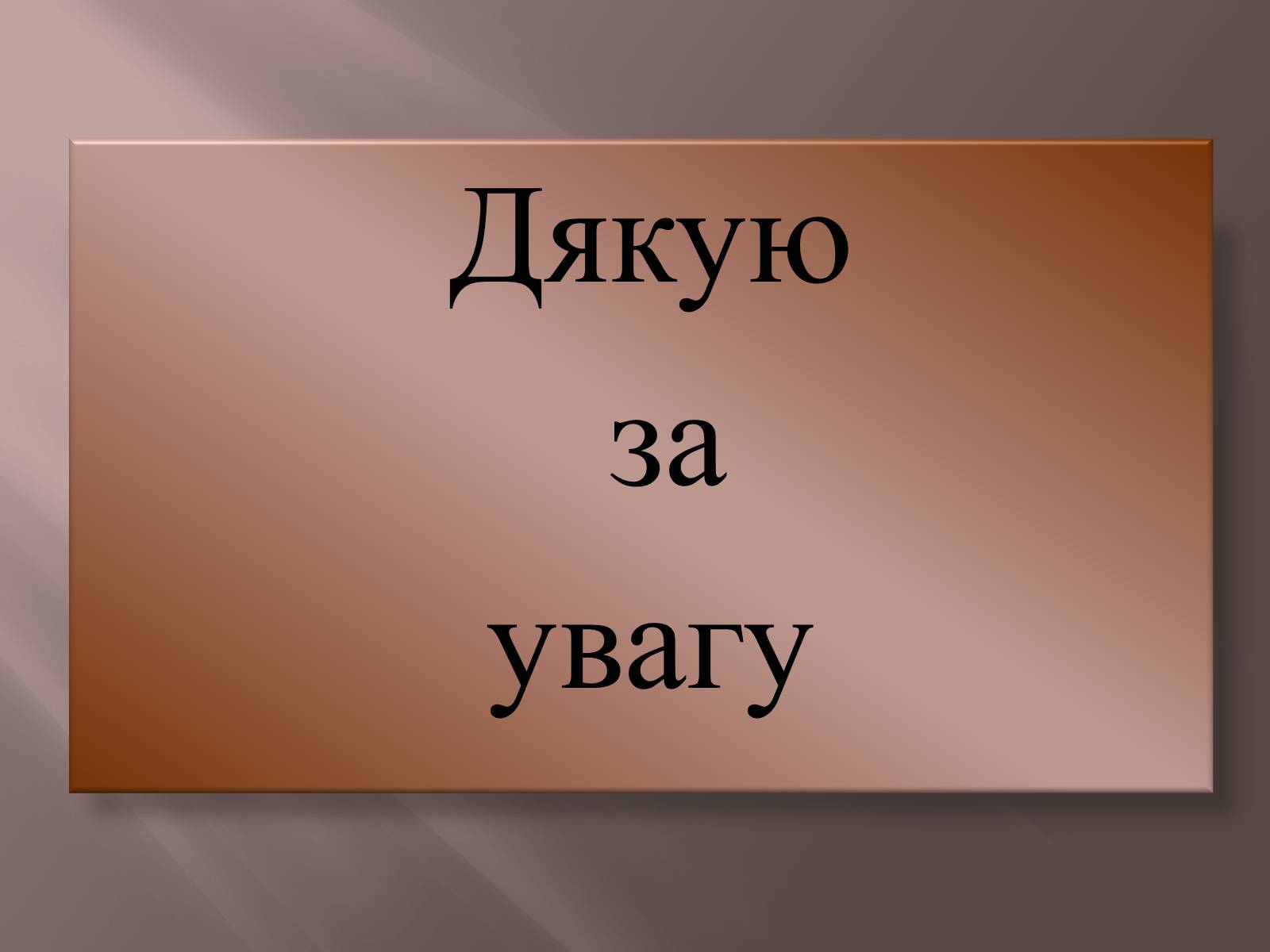 Презентація на тему «Іван Вишенський» (варіант 1) - Слайд #12 Презентація на тему «Іван Вишенський» (варіант 1) - Слайд #12