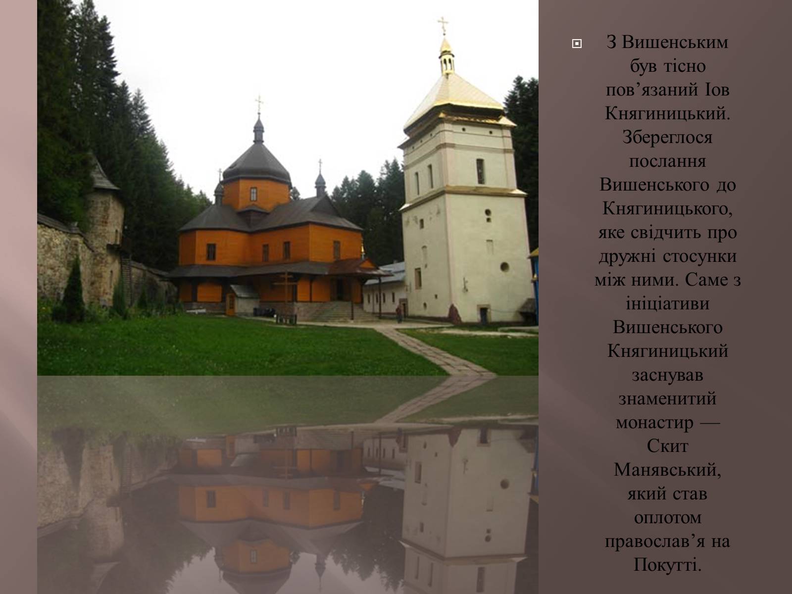 Презентація на тему «Іван Вишенський» (варіант 1) - Слайд #7 Презентація на тему «Іван Вишенський» (варіант 1) - Слайд #7