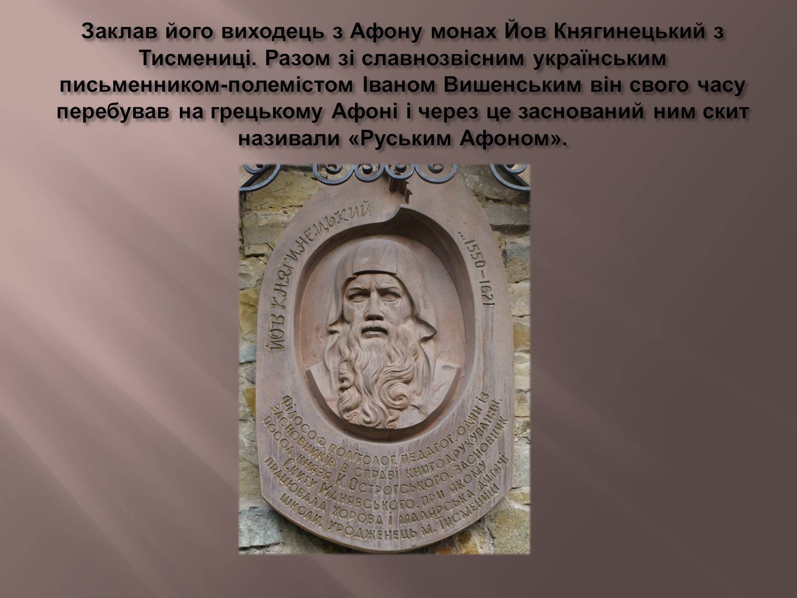Презентація на тему «Іван Вишенський» (варіант 1) - Слайд #8 Презентація на тему «Іван Вишенський» (варіант 1) - Слайд #8