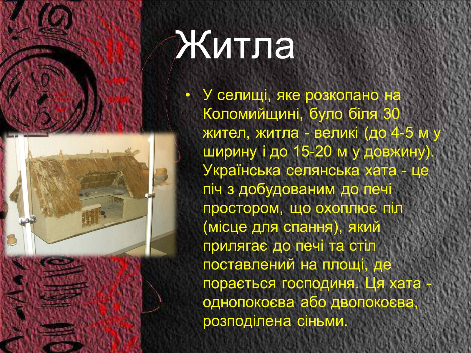 Презентація на тему «Трипільська культура» (варіант 8) - Слайд #4 Презентація на тему «Трипільська культура» (варіант 8) - Слайд #4
