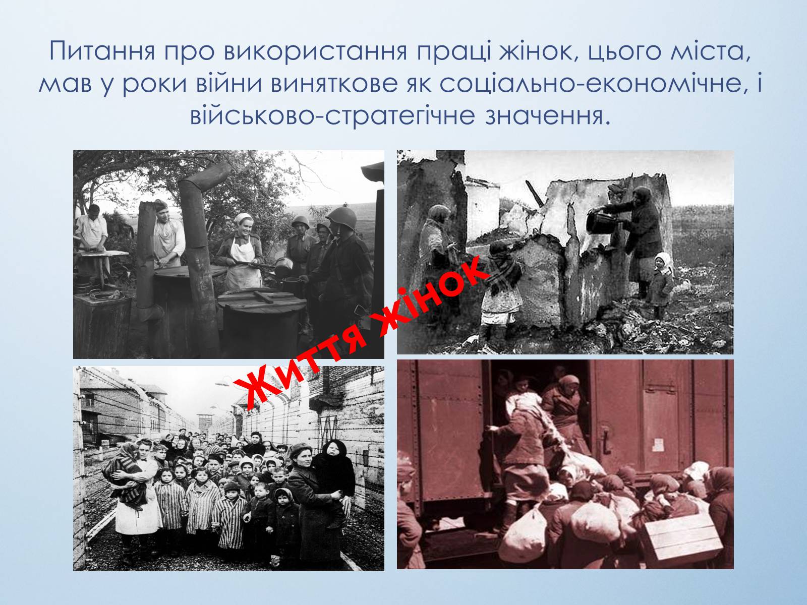 Презентація на тему «Життя населення краю в роки окупації» - Слайд #11 Презентація на тему «Життя населення краю в роки окупації» - Слайд #11