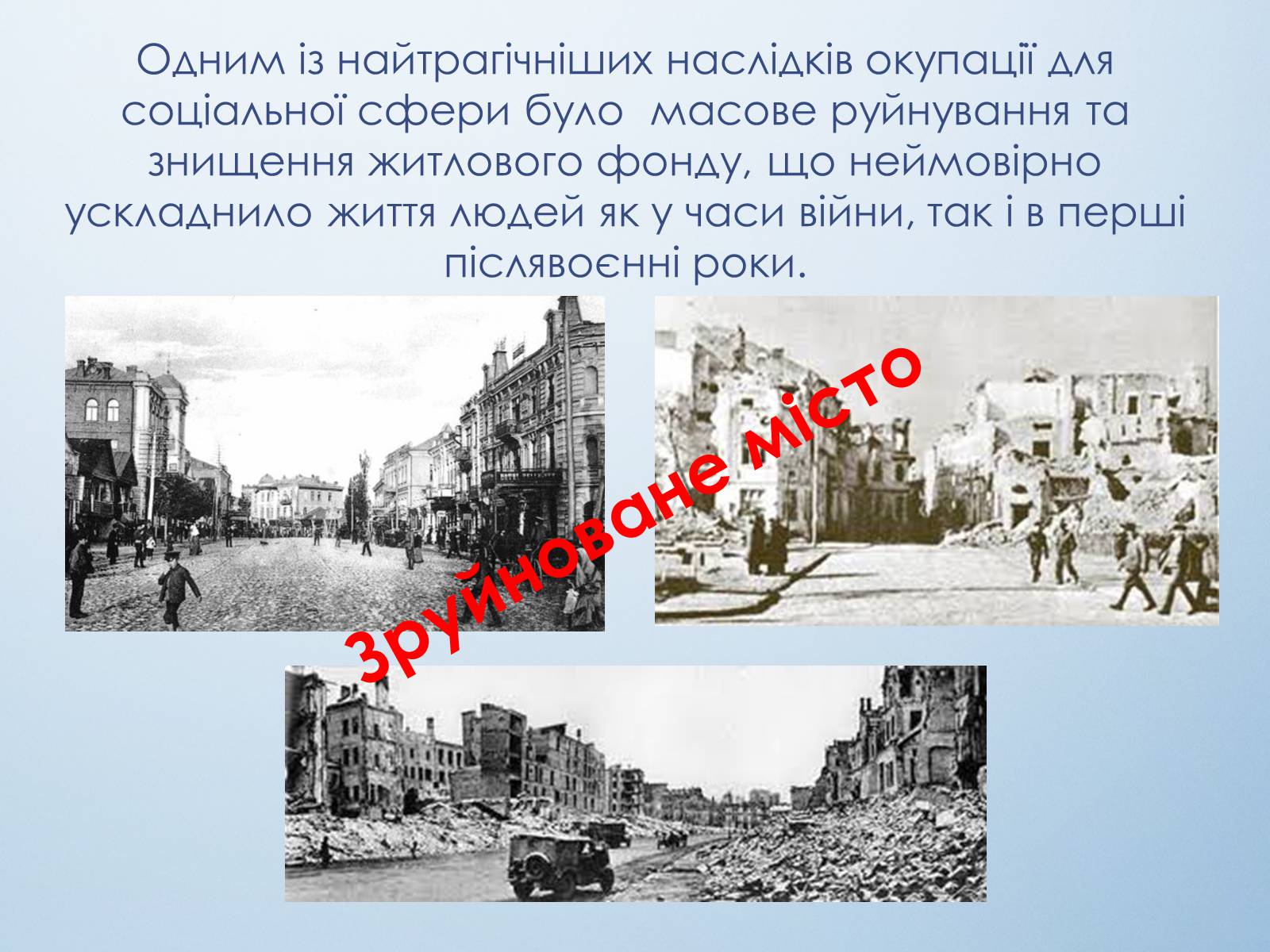 Презентація на тему «Життя населення краю в роки окупації» - Слайд #12 Презентація на тему «Життя населення краю в роки окупації» - Слайд #12