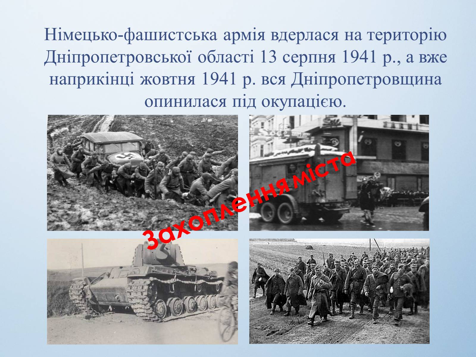 Презентація на тему «Життя населення краю в роки окупації» - Слайд #2 Презентація на тему «Життя населення краю в роки окупації» - Слайд #2