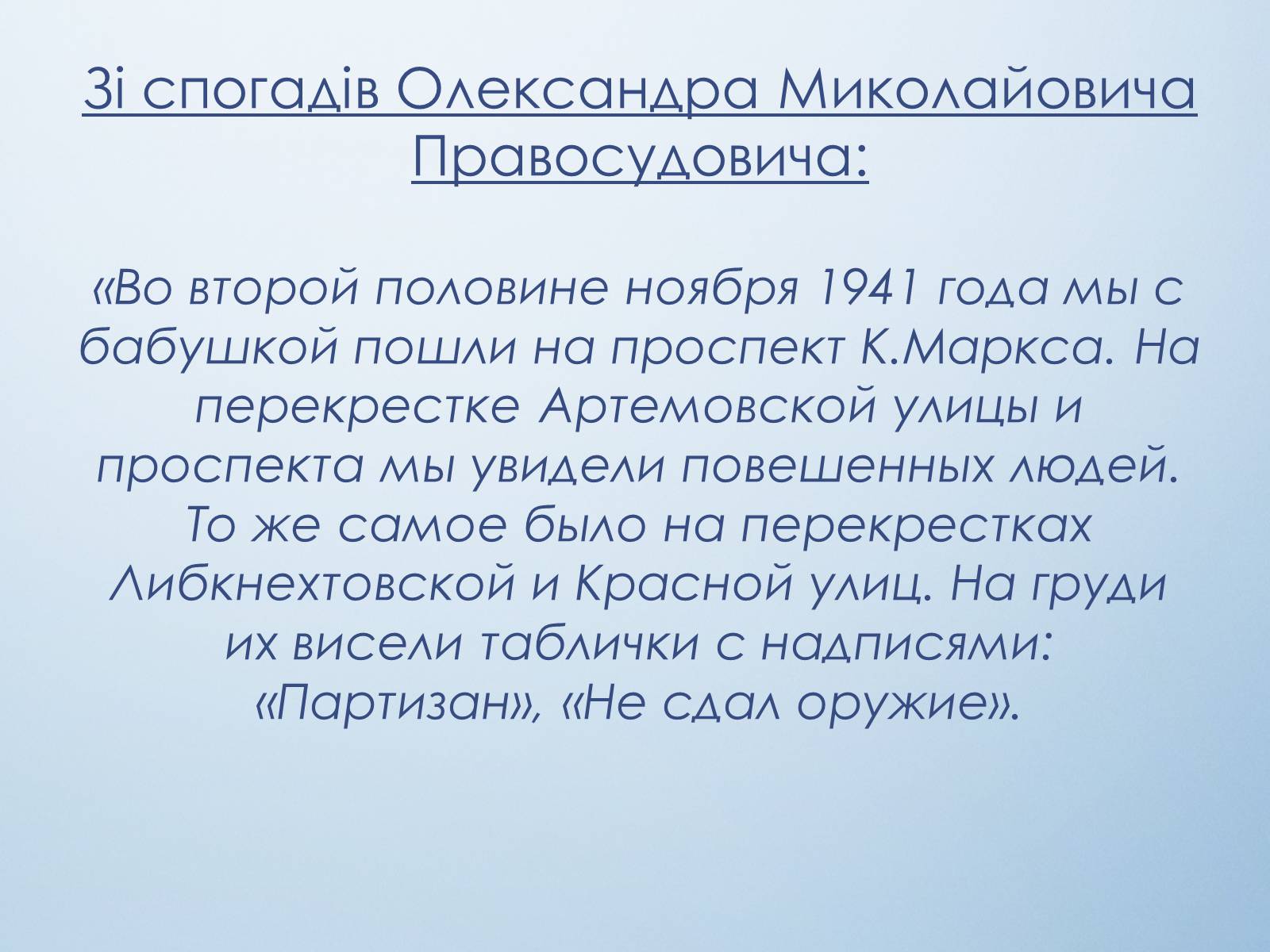 Презентація на тему «Життя населення краю в роки окупації» - Слайд #5 Презентація на тему «Життя населення краю в роки окупації» - Слайд #5