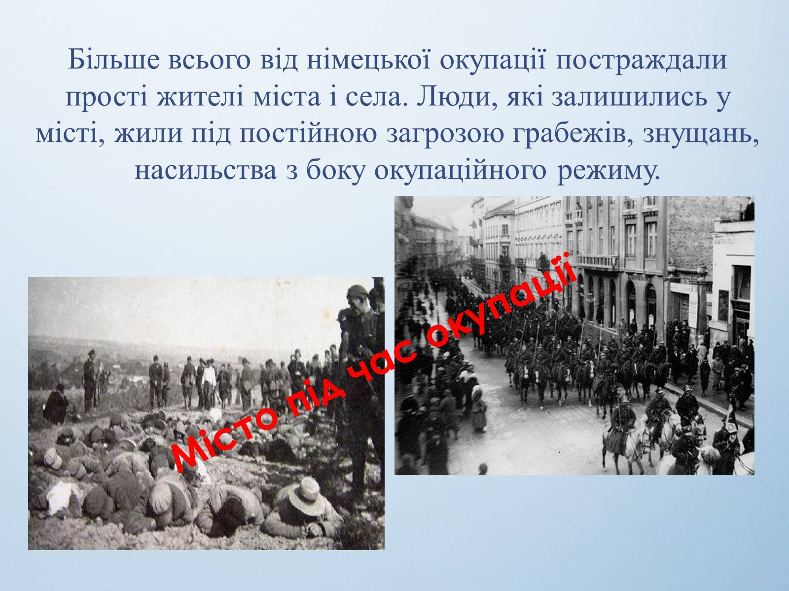 Презентація на тему «Життя населення краю в роки окупації» - Слайд #6 Презентація на тему «Життя населення краю в роки окупації» - Слайд #6