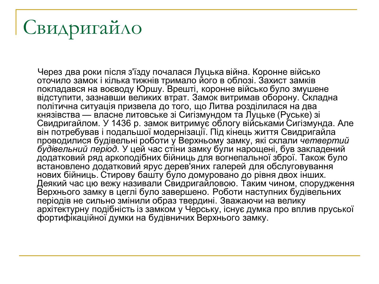 Презентація на тему «Замок Любарта» - Слайд #11 Презентація на тему «Замок Любарта» - Слайд #11