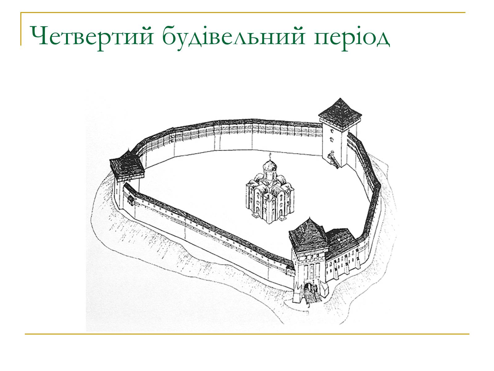 Презентація на тему «Замок Любарта» - Слайд #12 Презентація на тему «Замок Любарта» - Слайд #12