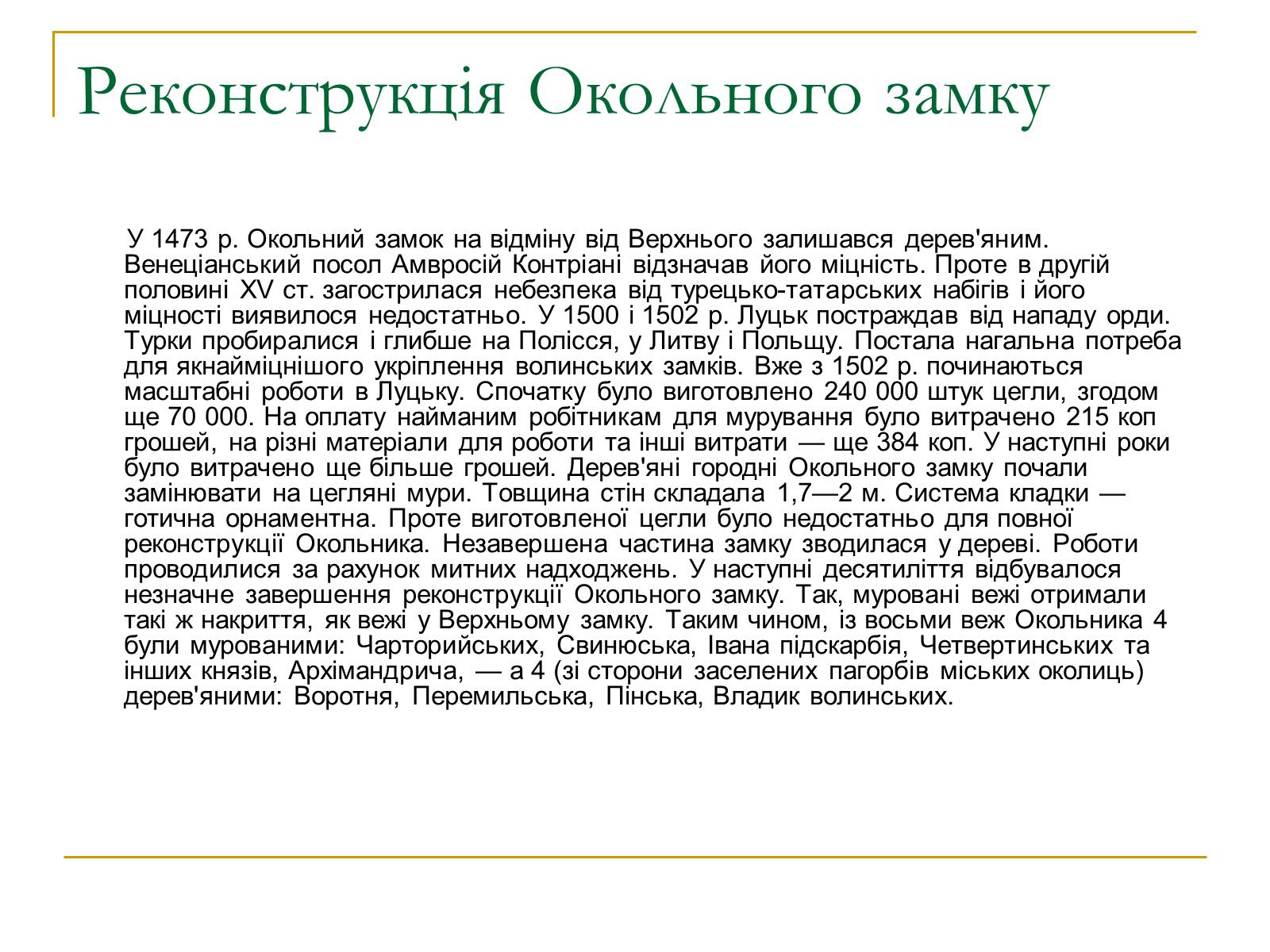 Презентація на тему «Замок Любарта» - Слайд #13 Презентація на тему «Замок Любарта» - Слайд #13