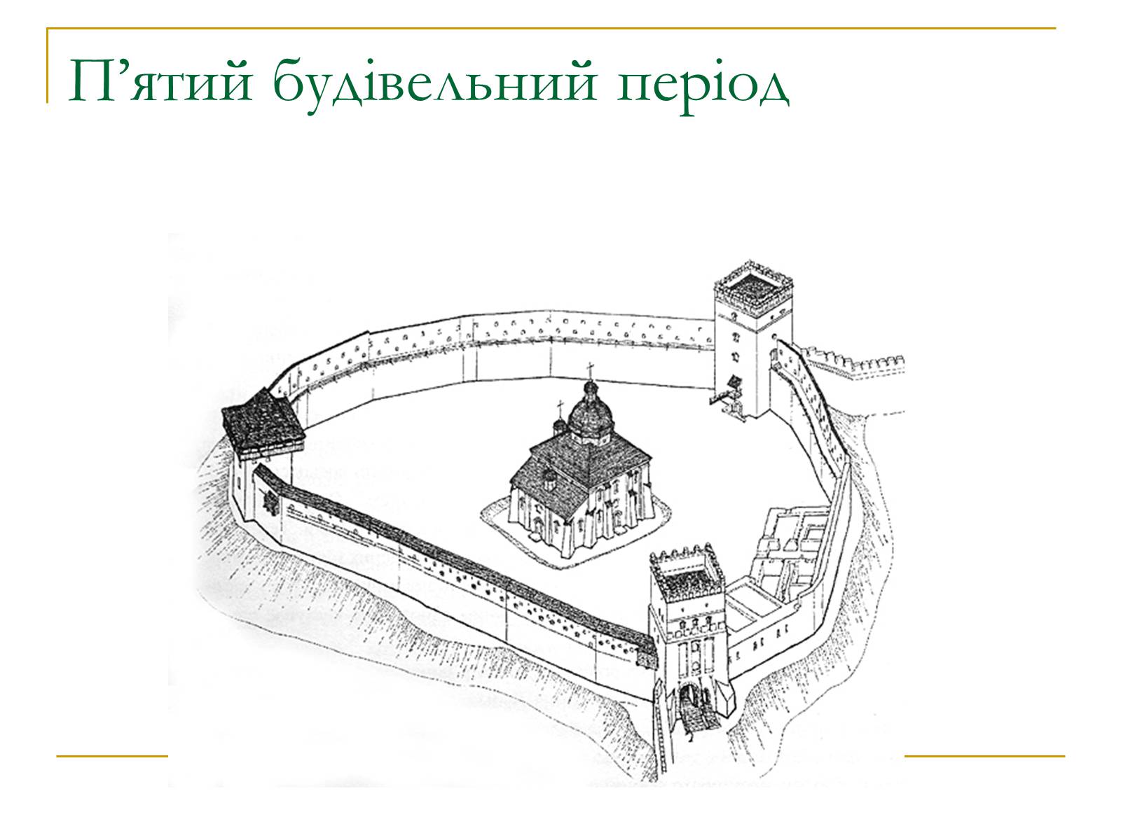 Презентація на тему «Замок Любарта» - Слайд #17 Презентація на тему «Замок Любарта» - Слайд #17