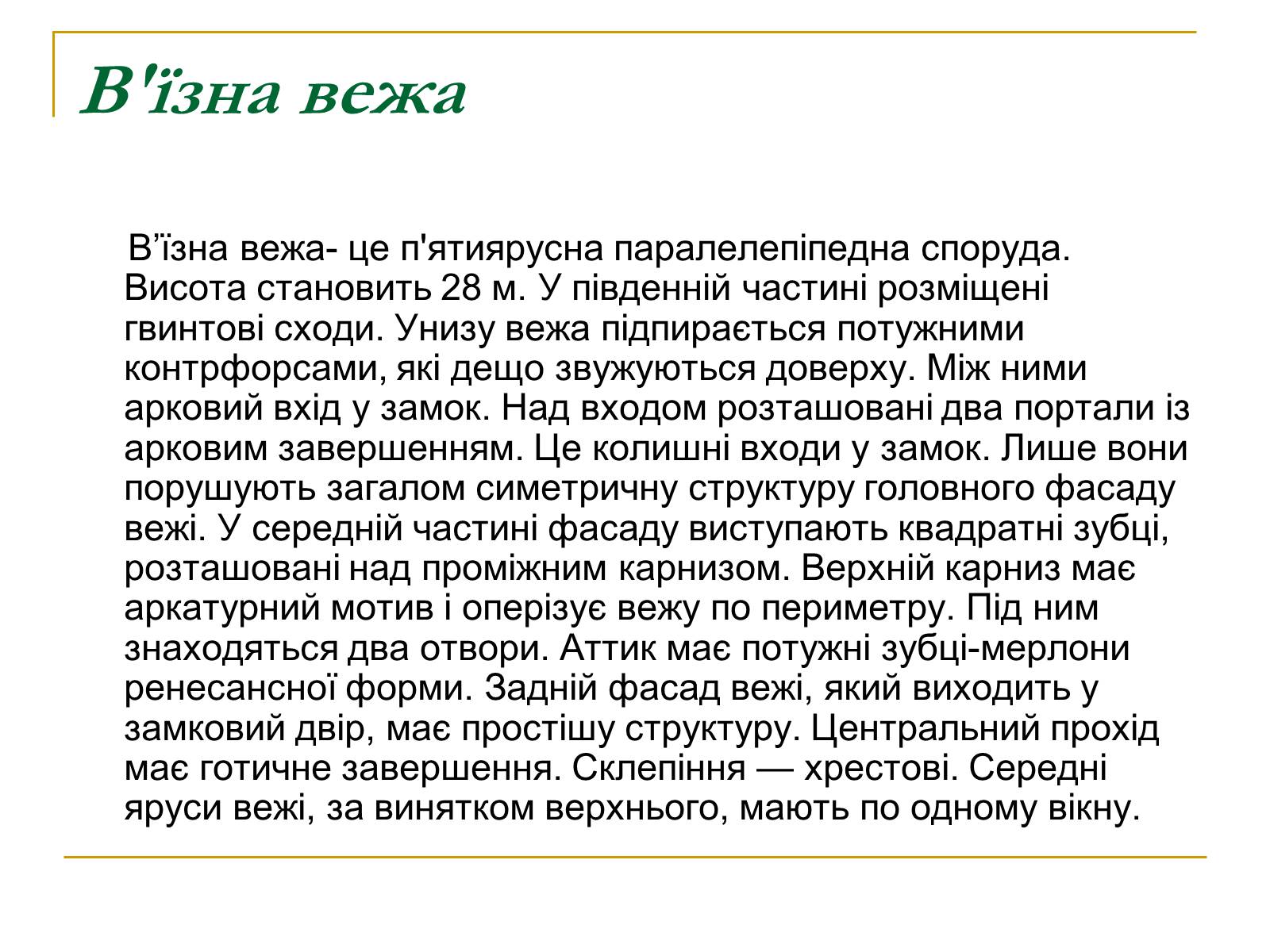 Презентація на тему «Замок Любарта» - Слайд #20 Презентація на тему «Замок Любарта» - Слайд #20