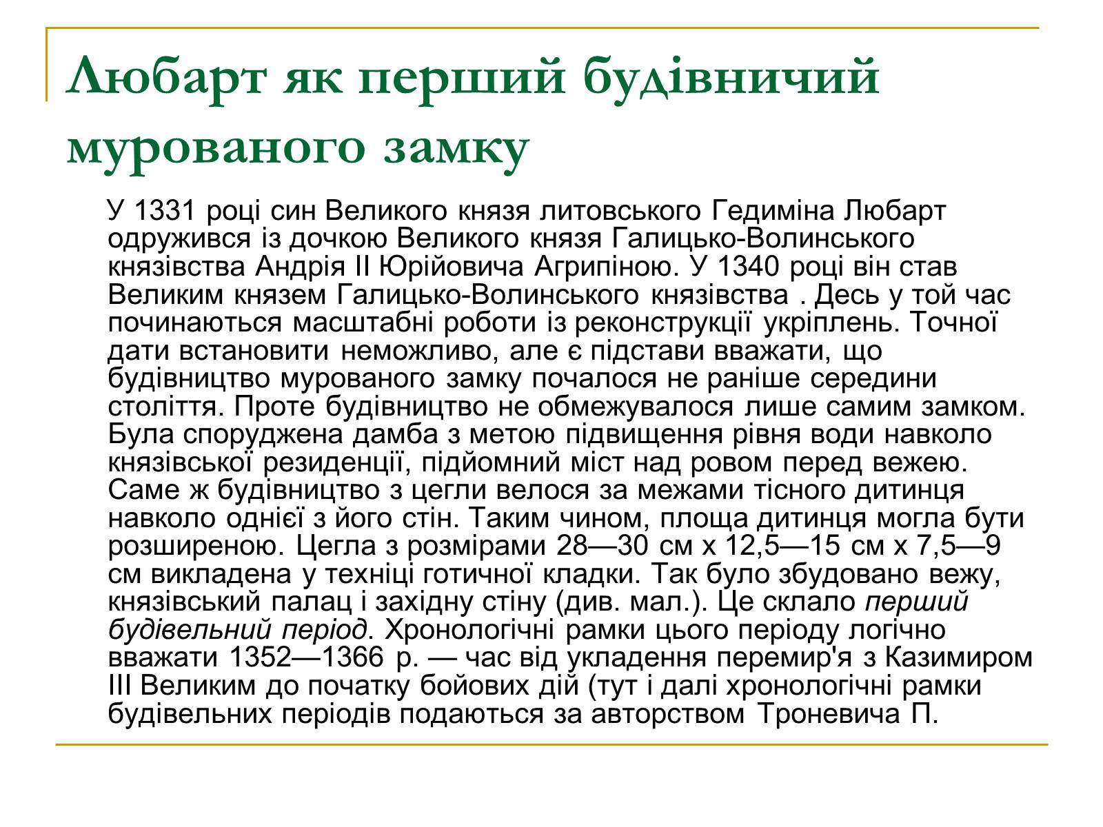 Презентація на тему «Замок Любарта» - Слайд #5 Презентація на тему «Замок Любарта» - Слайд #5