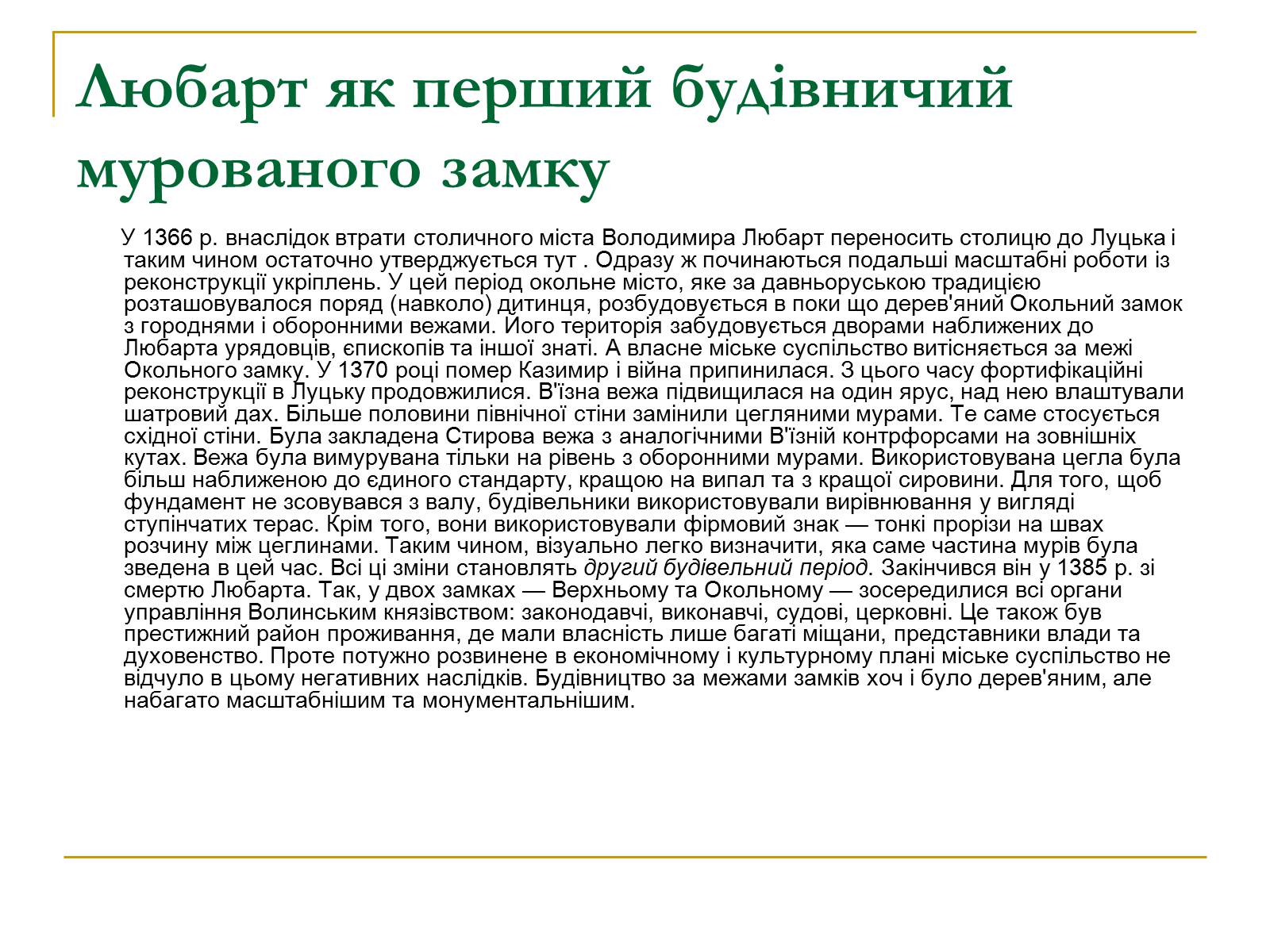 Презентація на тему «Замок Любарта» - Слайд #7 Презентація на тему «Замок Любарта» - Слайд #7