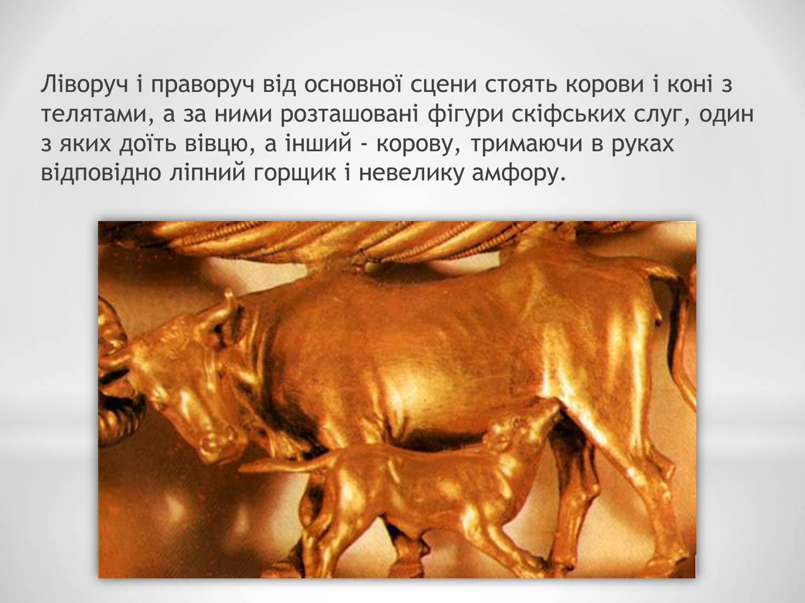 Презентація на тему «Пектораль» - Слайд #6 Презентація на тему «Пектораль» - Слайд #6