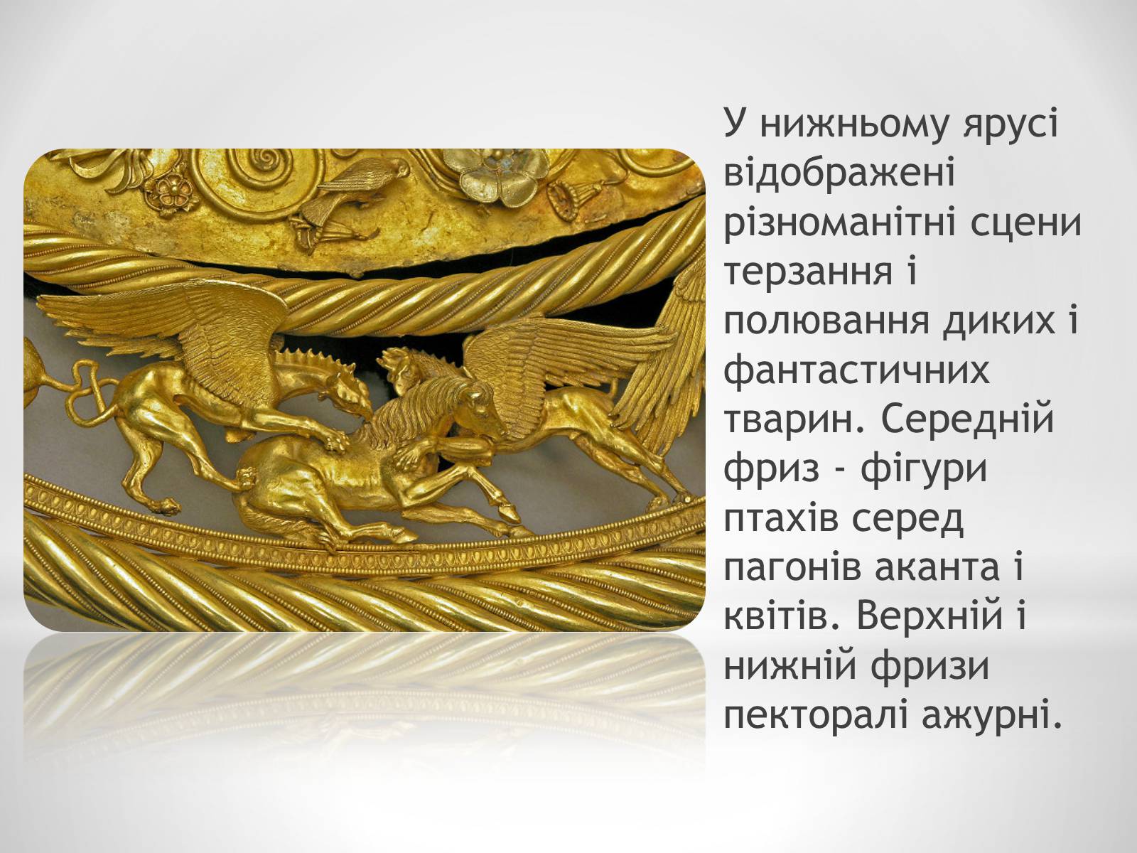 Презентація на тему «Пектораль» - Слайд #7 Презентація на тему «Пектораль» - Слайд #7