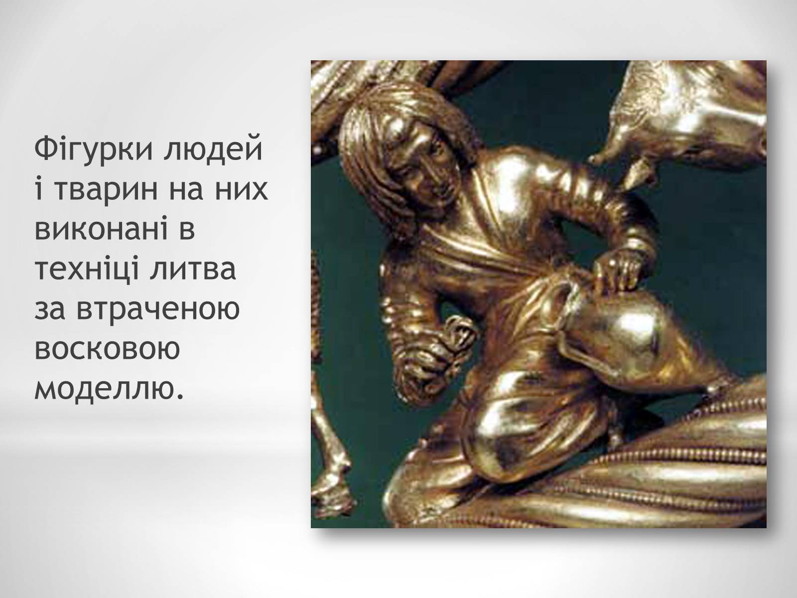 Презентація на тему «Пектораль» - Слайд #8 Презентація на тему «Пектораль» - Слайд #8