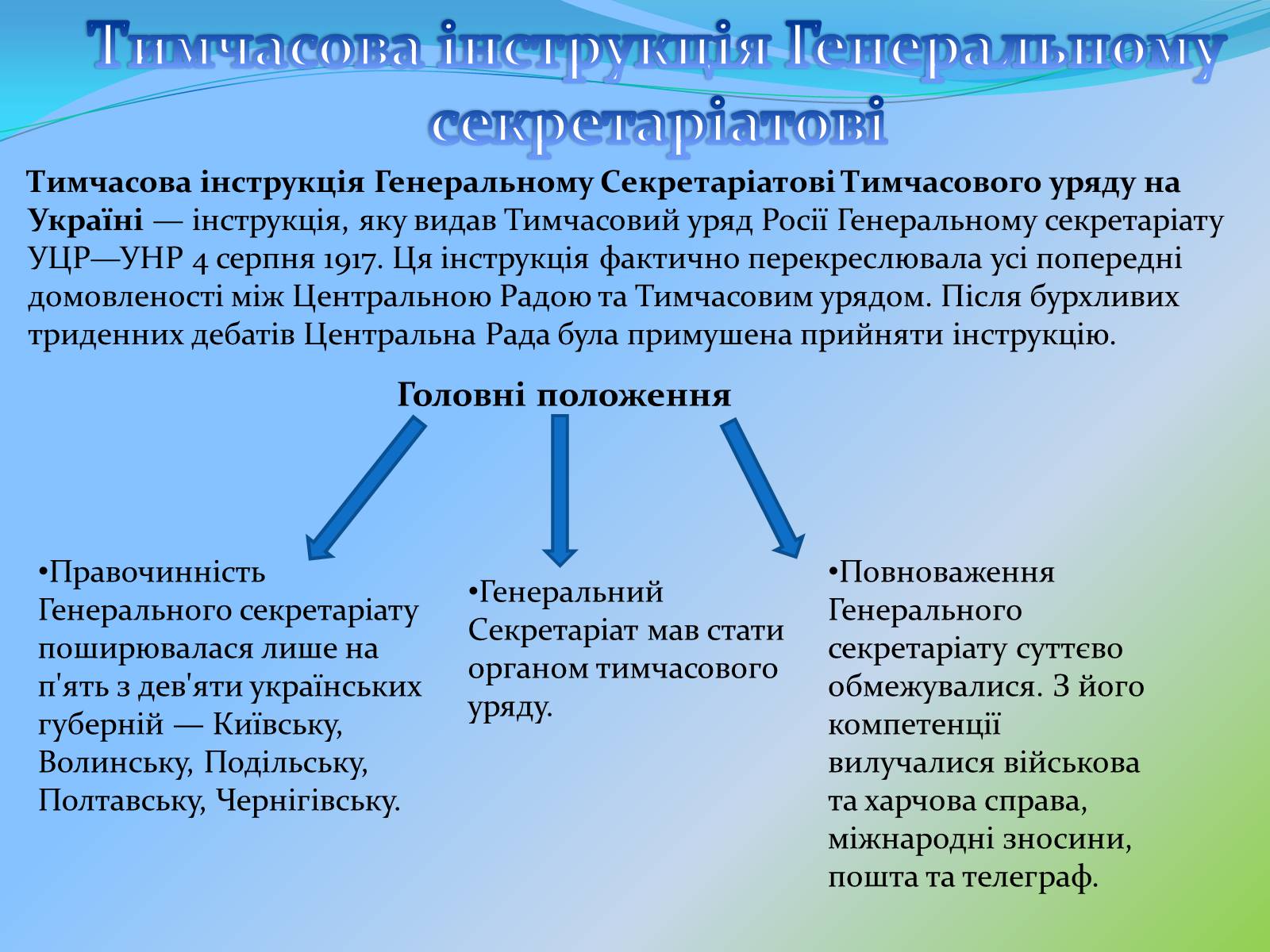 Презентація на тему «Проголошення автономії України» (варіант 2) - Слайд #10 Презентація на тему «Проголошення автономії України» (варіант 2) - Слайд #10