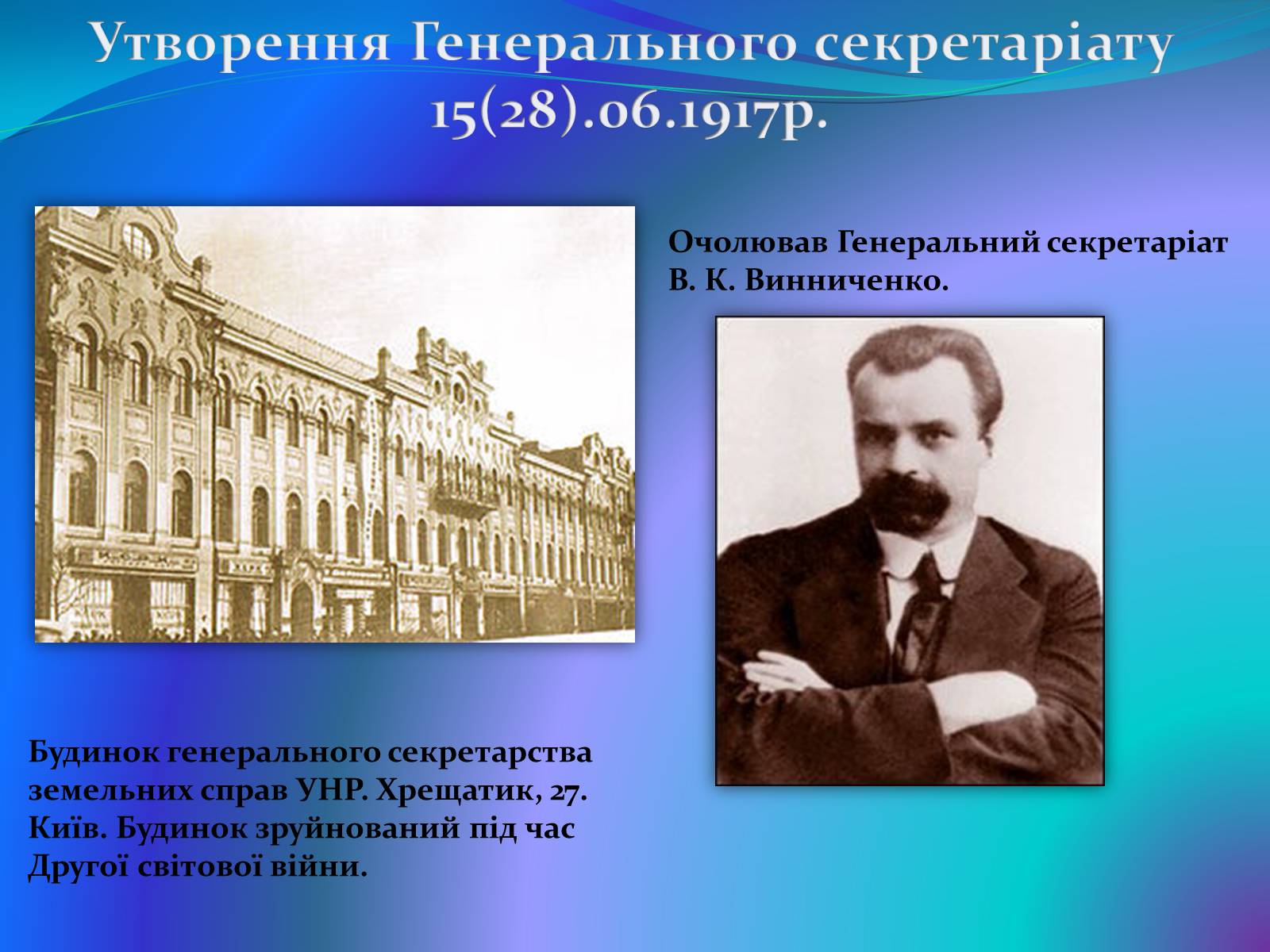 Презентація на тему «Проголошення автономії України» (варіант 2) - Слайд #7 Презентація на тему «Проголошення автономії України» (варіант 2) - Слайд #7