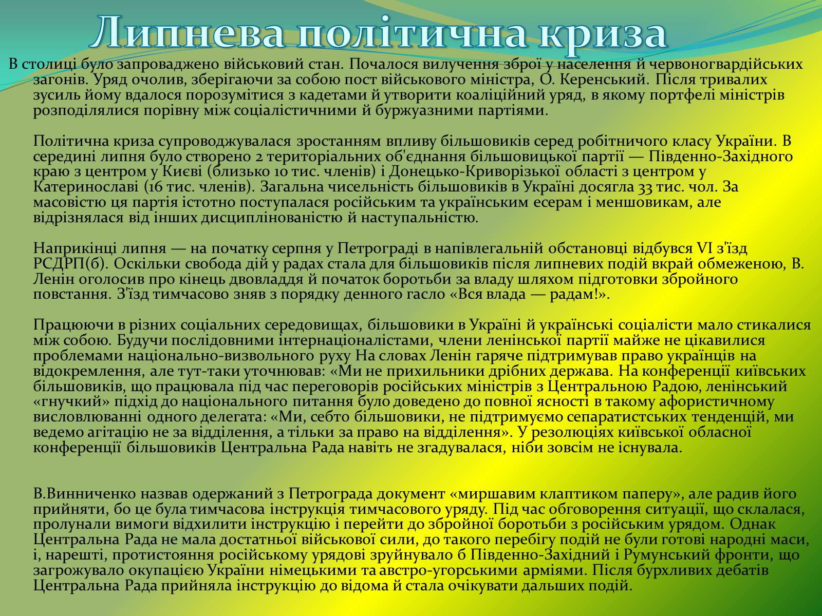 Презентація на тему «Проголошення автономії України» (варіант 2) - Слайд #9 Презентація на тему «Проголошення автономії України» (варіант 2) - Слайд #9