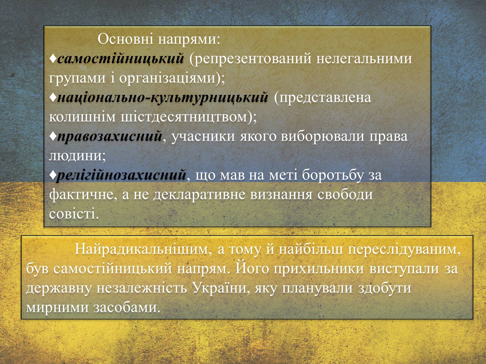 Презентація на тему «Дисидентський рух» (варіант 3) - Слайд #10 Презентація на тему «Дисидентський рух» (варіант 3) - Слайд #10
