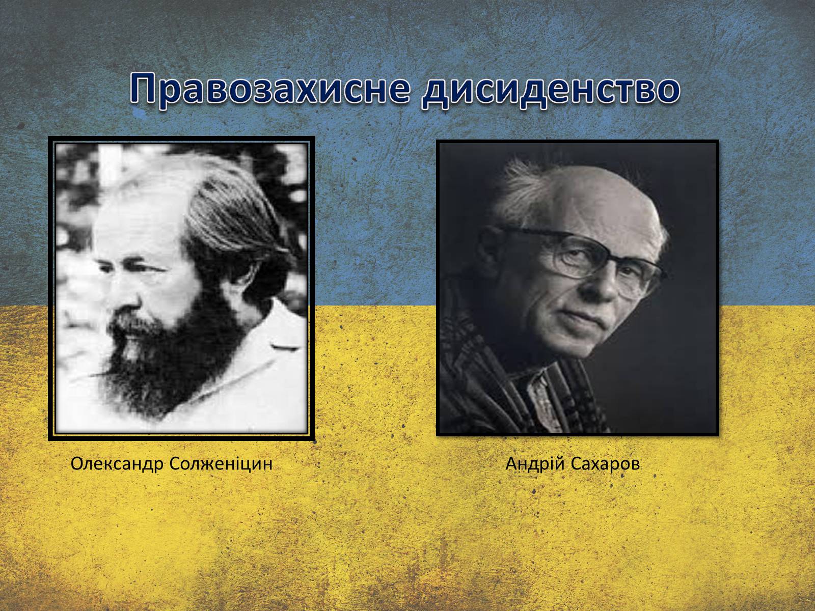 Презентація на тему «Дисидентський рух» (варіант 3) - Слайд #11 Презентація на тему «Дисидентський рух» (варіант 3) - Слайд #11
