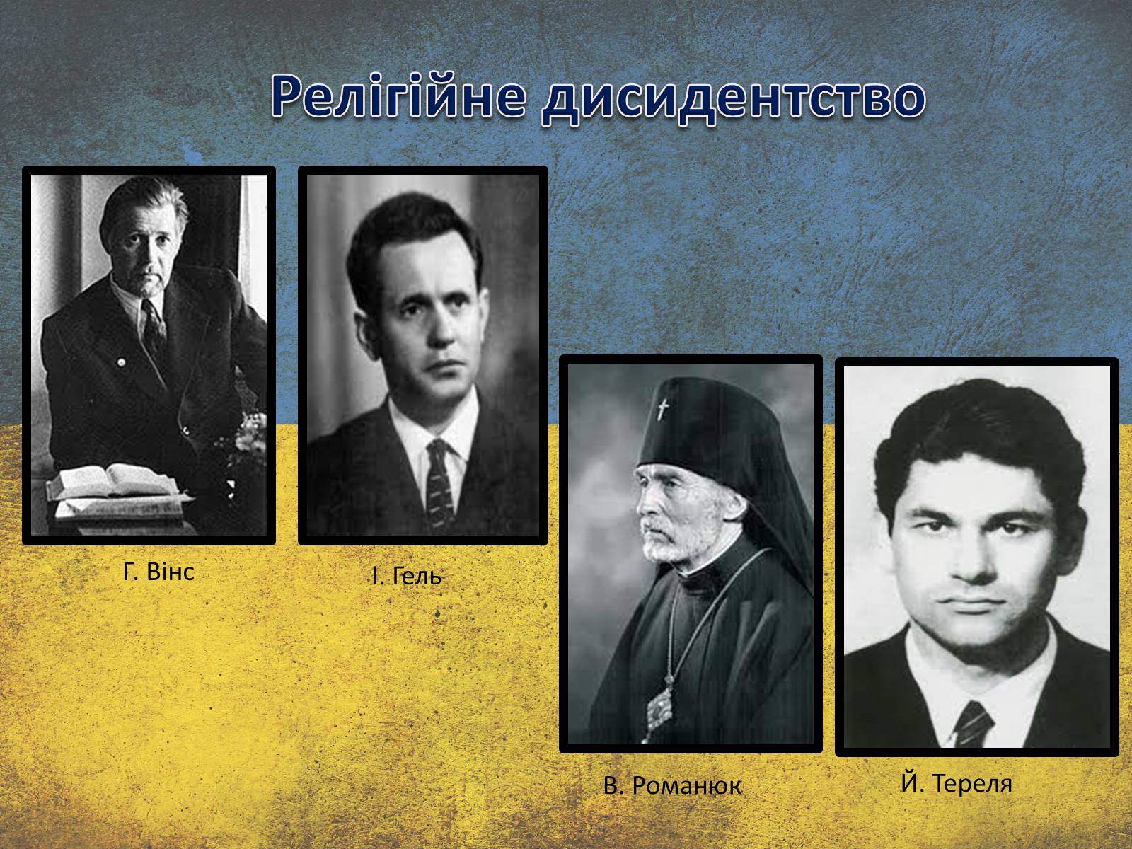 Презентація на тему «Дисидентський рух» (варіант 3) - Слайд #12 Презентація на тему «Дисидентський рух» (варіант 3) - Слайд #12