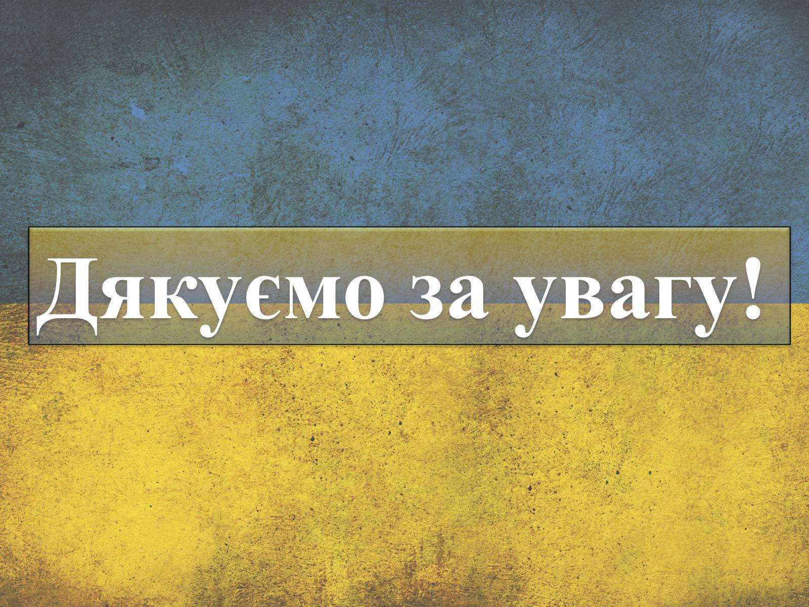 Презентація на тему «Дисидентський рух» (варіант 3) - Слайд #17 Презентація на тему «Дисидентський рух» (варіант 3) - Слайд #17