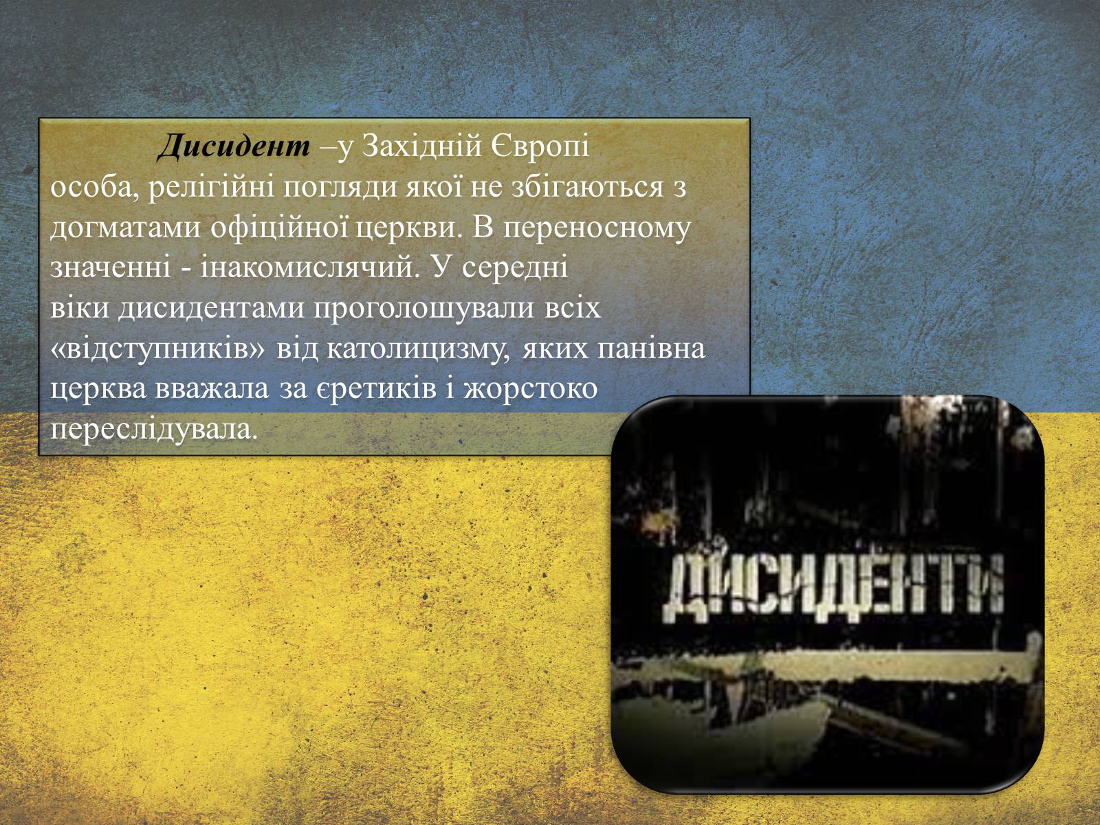 Презентація на тему «Дисидентський рух» (варіант 3) - Слайд #3 Презентація на тему «Дисидентський рух» (варіант 3) - Слайд #3