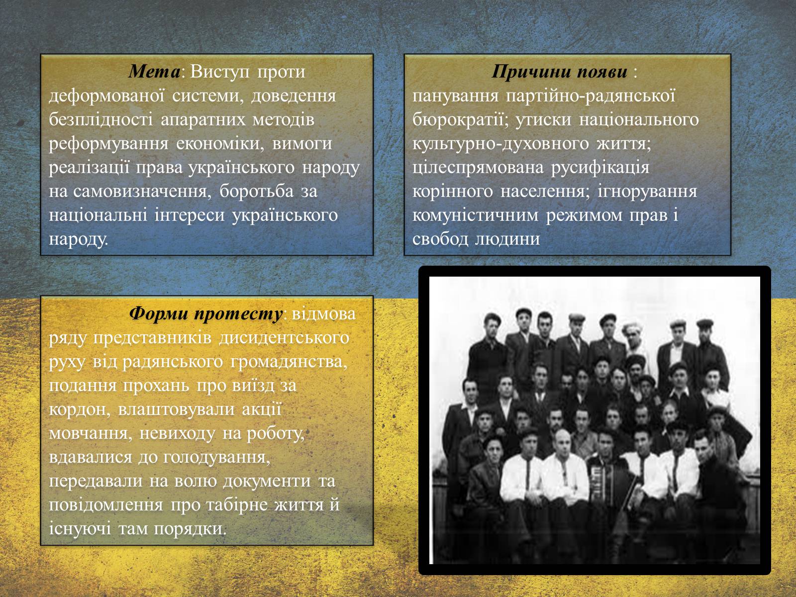 Презентація на тему «Дисидентський рух» (варіант 3) - Слайд #4 Презентація на тему «Дисидентський рух» (варіант 3) - Слайд #4