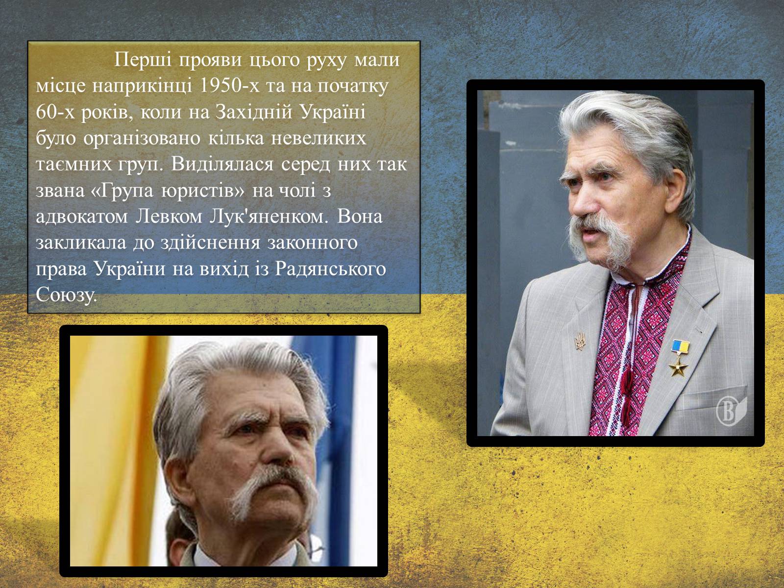 Презентація на тему «Дисидентський рух» (варіант 3) - Слайд #6 Презентація на тему «Дисидентський рух» (варіант 3) - Слайд #6