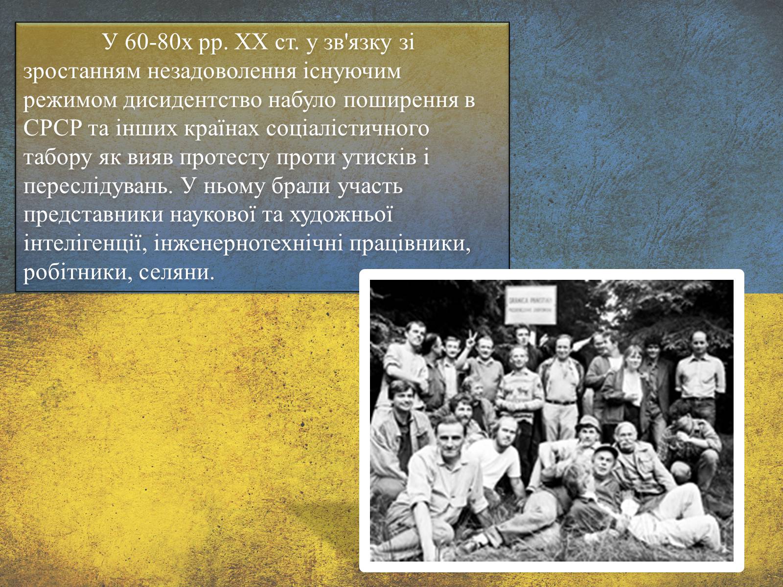 Презентація на тему «Дисидентський рух» (варіант 3) - Слайд #7 Презентація на тему «Дисидентський рух» (варіант 3) - Слайд #7