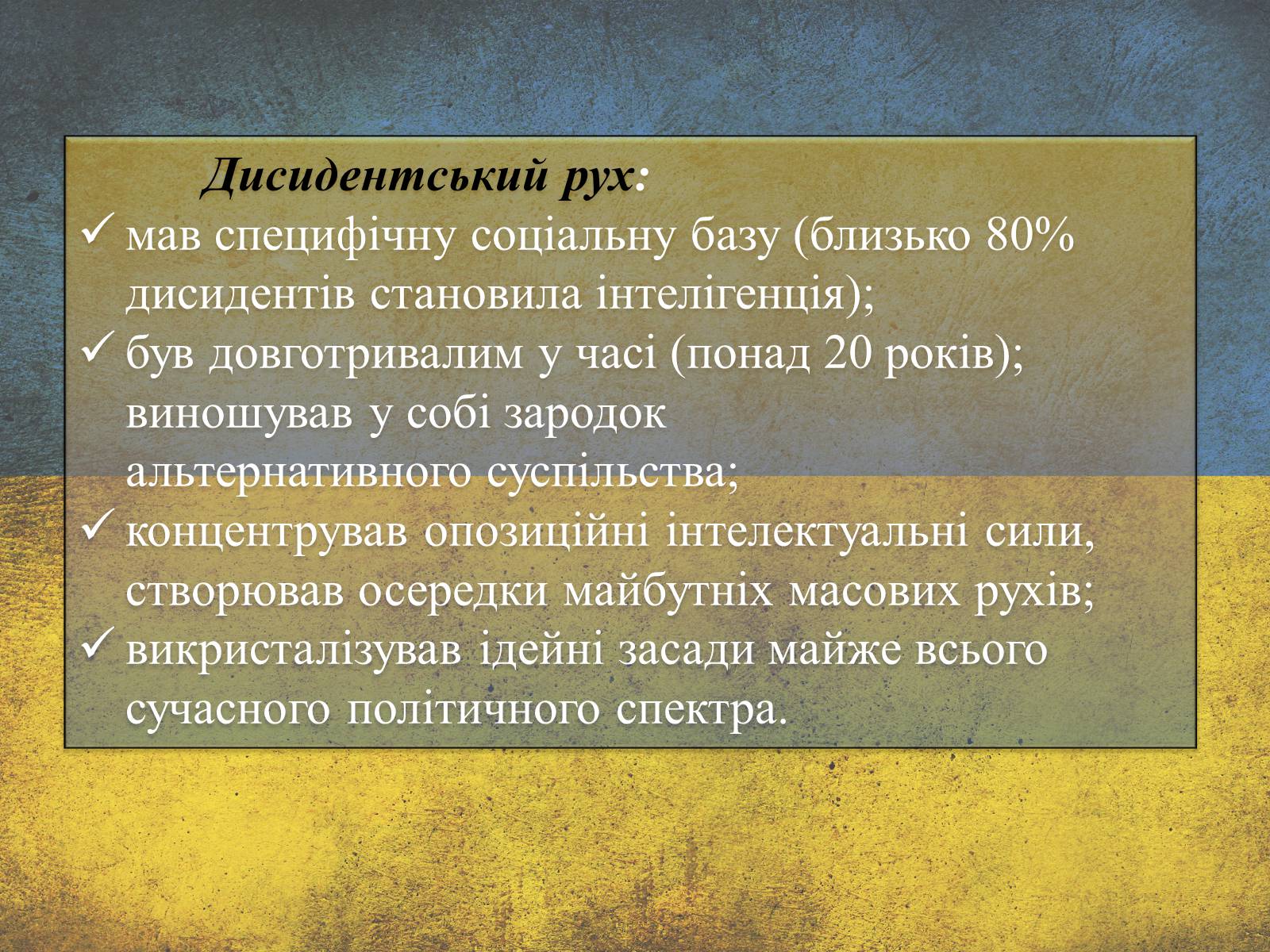 Презентація на тему «Дисидентський рух» (варіант 3) - Слайд #9 Презентація на тему «Дисидентський рух» (варіант 3) - Слайд #9