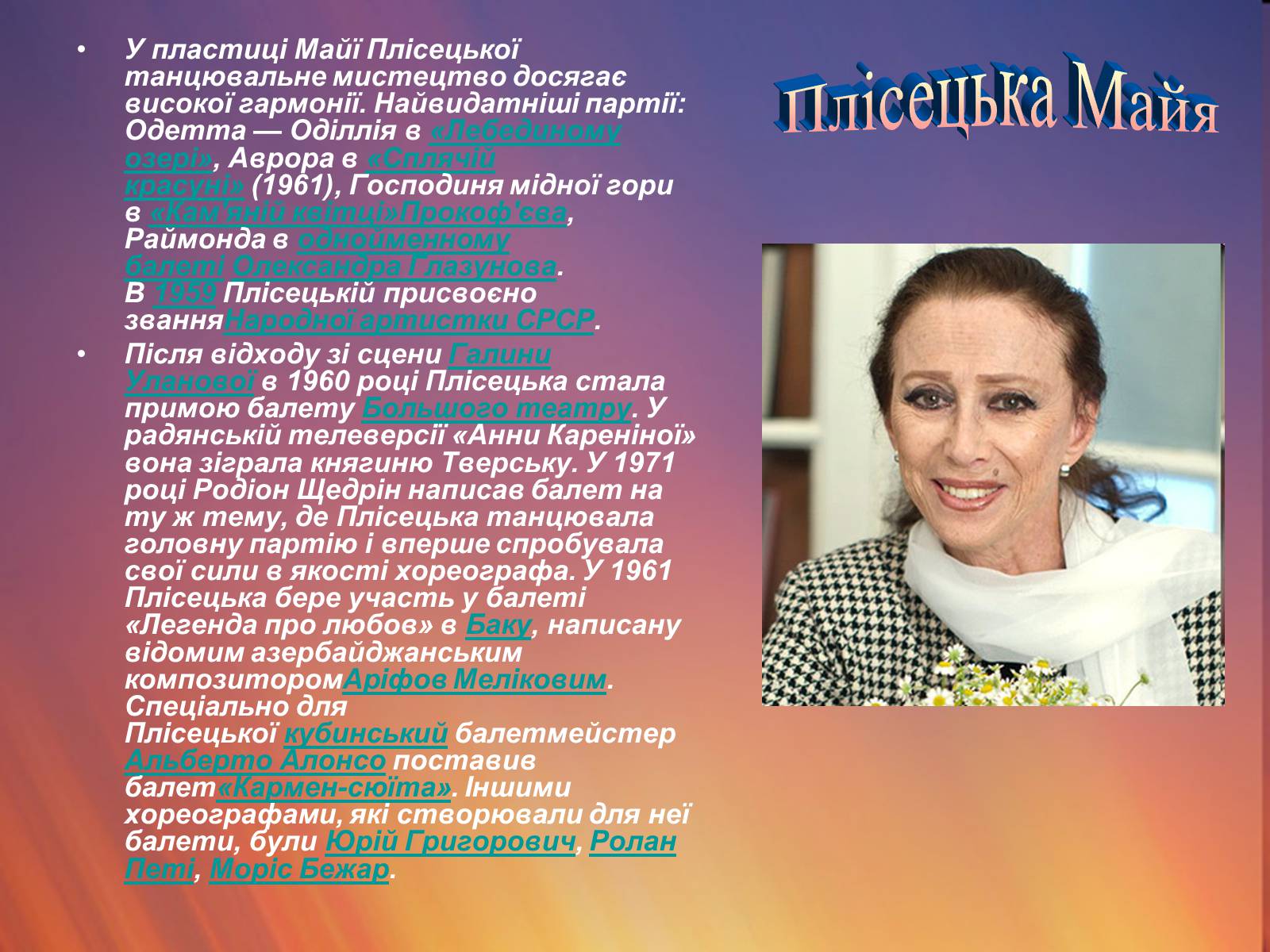 Презентація на тему «Театр ХХ ст» - Слайд #9 Презентація на тему «Театр ХХ ст» - Слайд #9