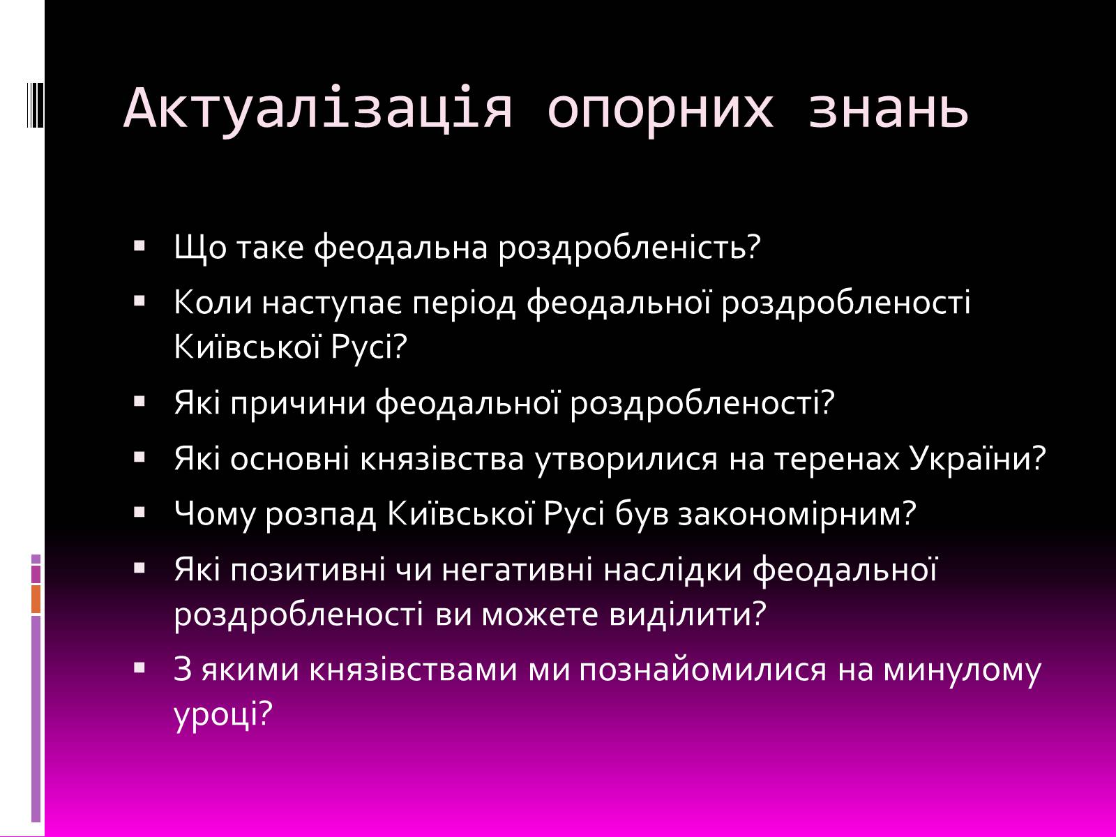 Презентація на тему «Галицьке і Волинське князівства» - Слайд #1 Презентація на тему «Галицьке і Волинське князівства» - Слайд #1