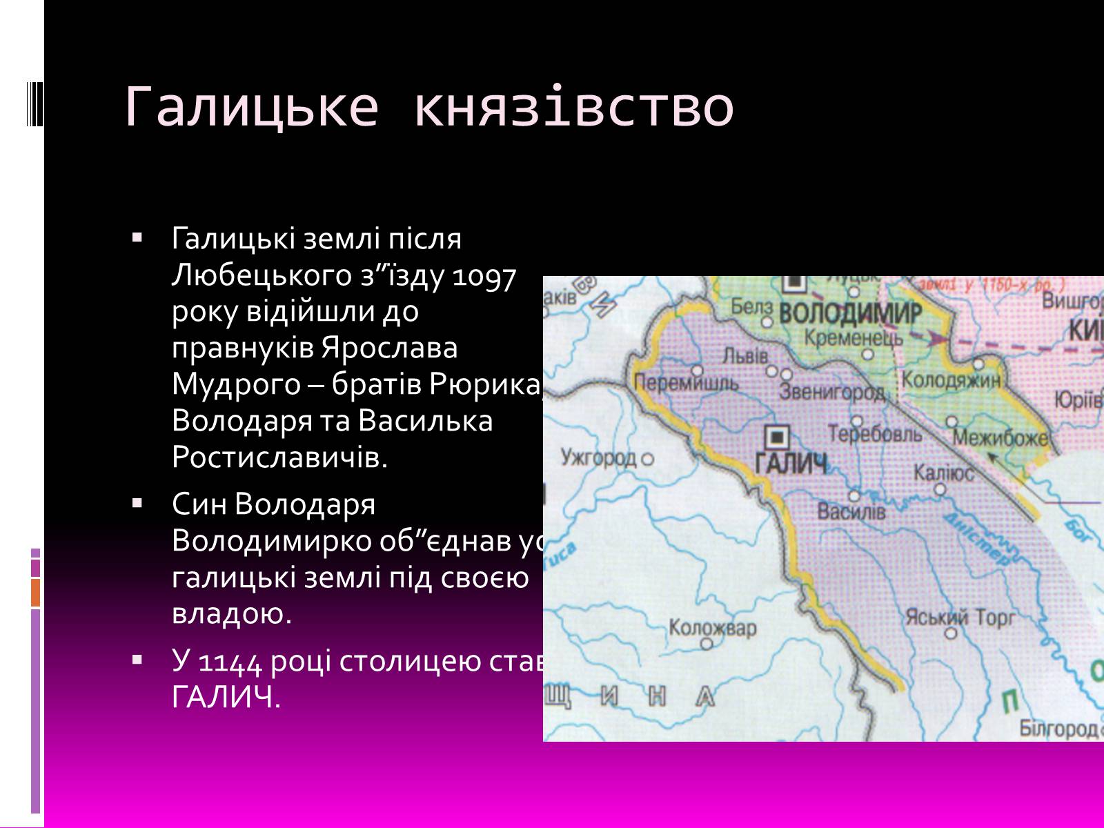 Презентація на тему «Галицьке і Волинське князівства» - Слайд #10 Презентація на тему «Галицьке і Волинське князівства» - Слайд #10