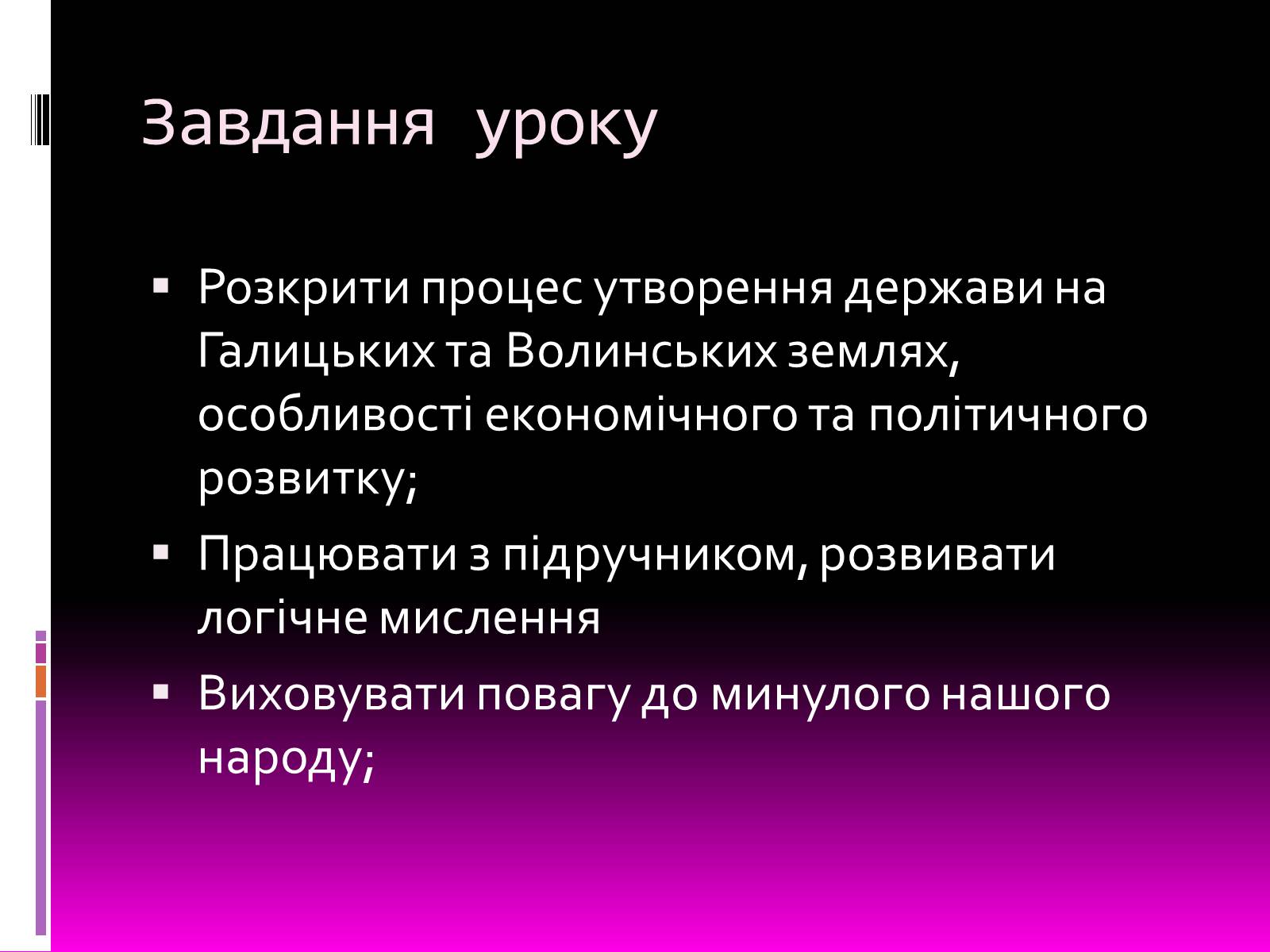 Презентація на тему «Галицьке і Волинське князівства» - Слайд #3 Презентація на тему «Галицьке і Волинське князівства» - Слайд #3