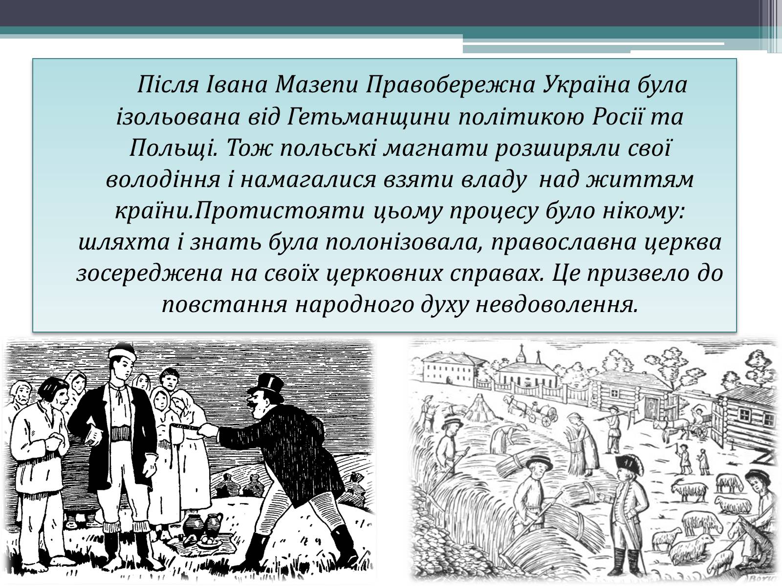 Презентація на тему «Гайдамаччина. Коліївщина. Опришківство» - Слайд #2 Презентація на тему «Гайдамаччина. Коліївщина. Опришківство» - Слайд #2