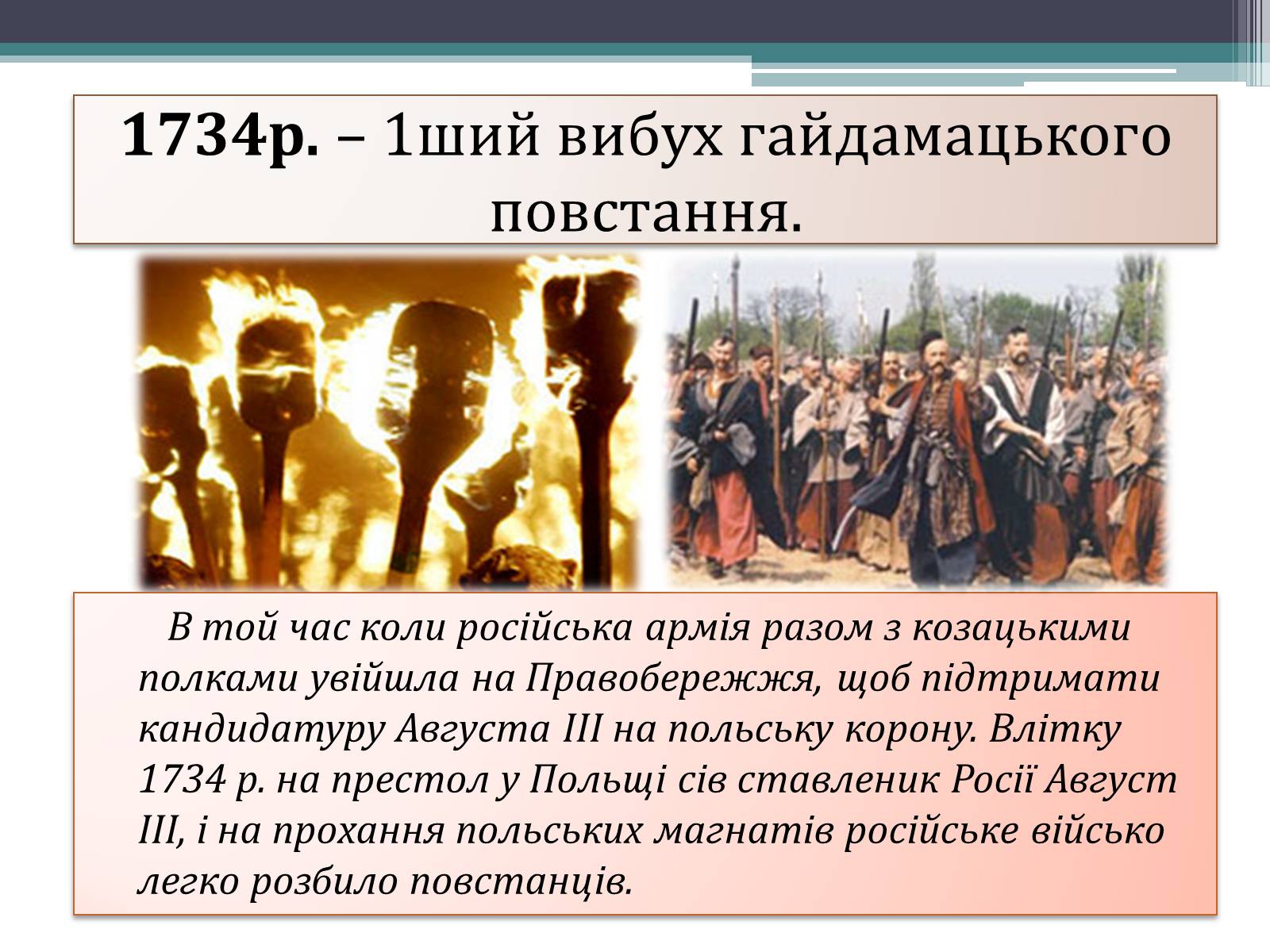 Презентація на тему «Гайдамаччина. Коліївщина. Опришківство» - Слайд #4 Презентація на тему «Гайдамаччина. Коліївщина. Опришківство» - Слайд #4