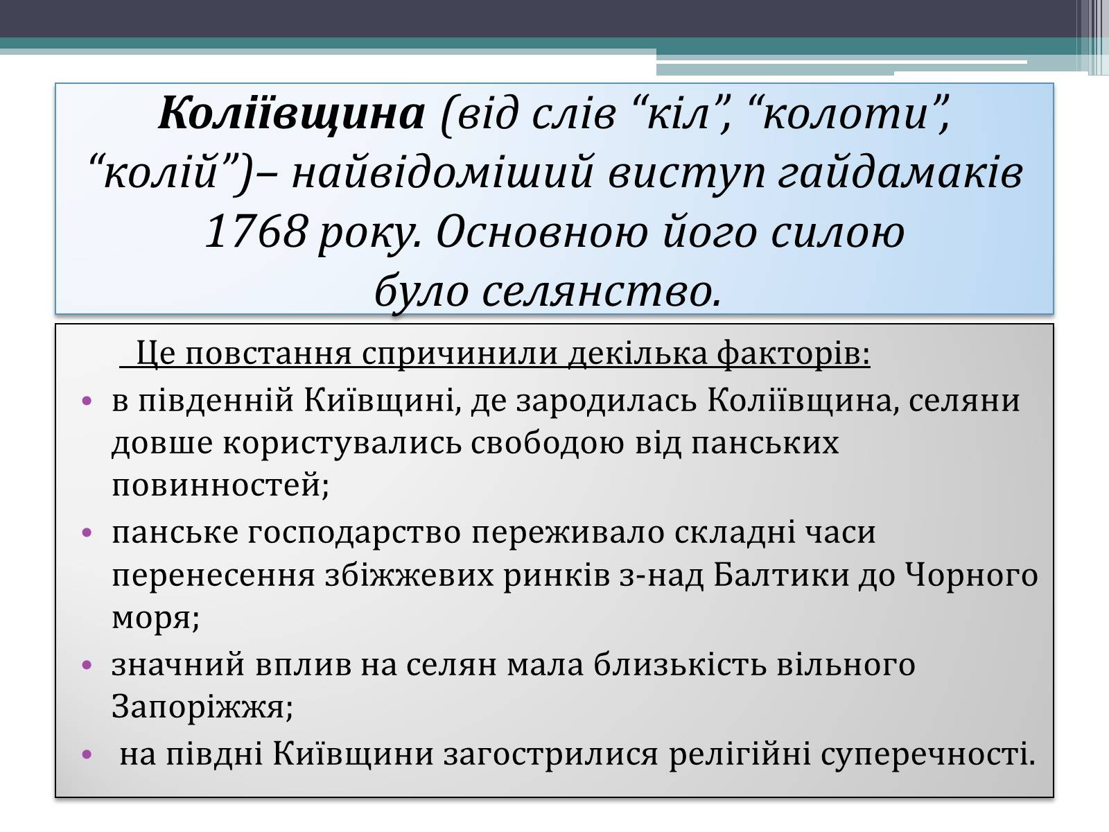 Презентація на тему «Гайдамаччина. Коліївщина. Опришківство» - Слайд #6 Презентація на тему «Гайдамаччина. Коліївщина. Опришківство» - Слайд #6