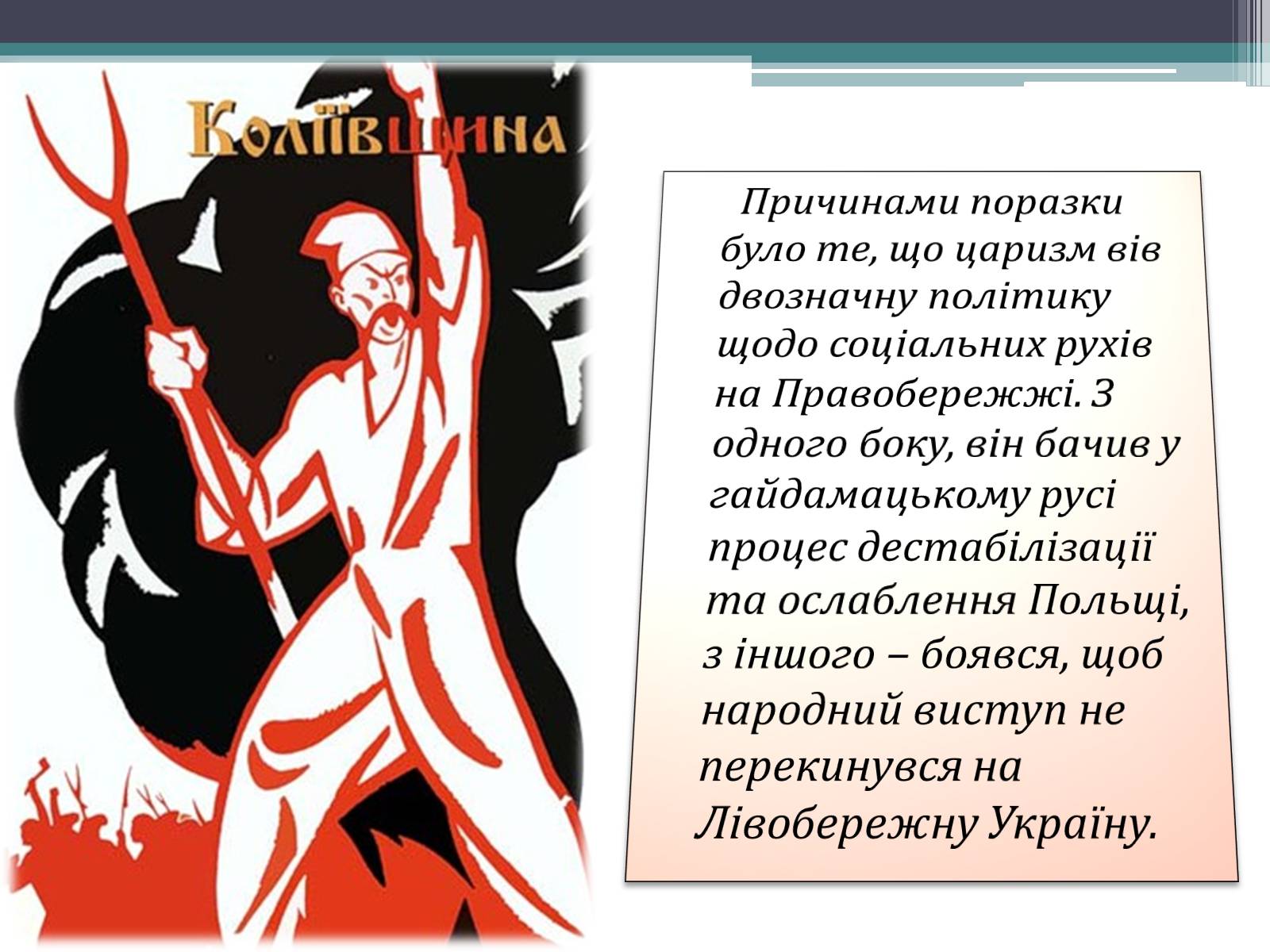 Презентація на тему «Гайдамаччина. Коліївщина. Опришківство» - Слайд #8 Презентація на тему «Гайдамаччина. Коліївщина. Опришківство» - Слайд #8