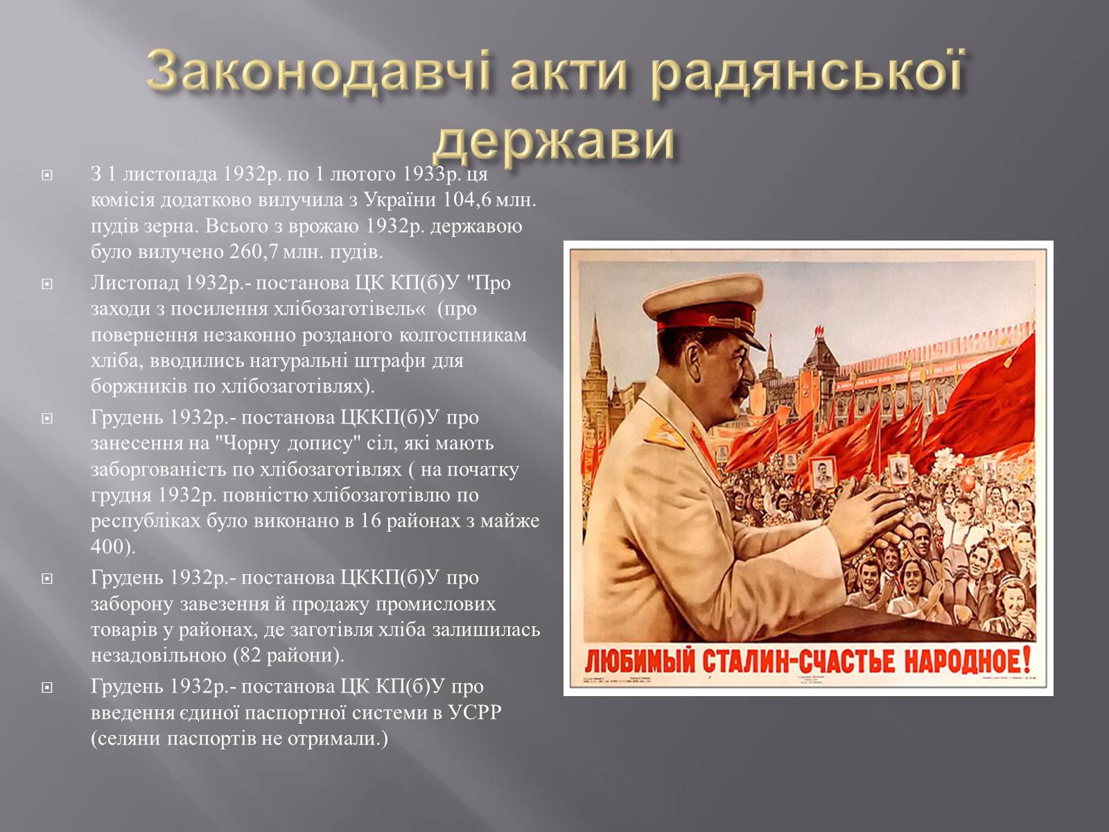 Презентація на тему «Голодомор» (варіант 1) - Слайд #11 Презентація на тему «Голодомор» (варіант 1) - Слайд #11