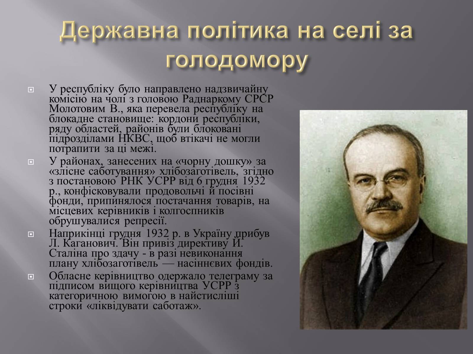 Презентація на тему «Голодомор» (варіант 1) - Слайд #12 Презентація на тему «Голодомор» (варіант 1) - Слайд #12
