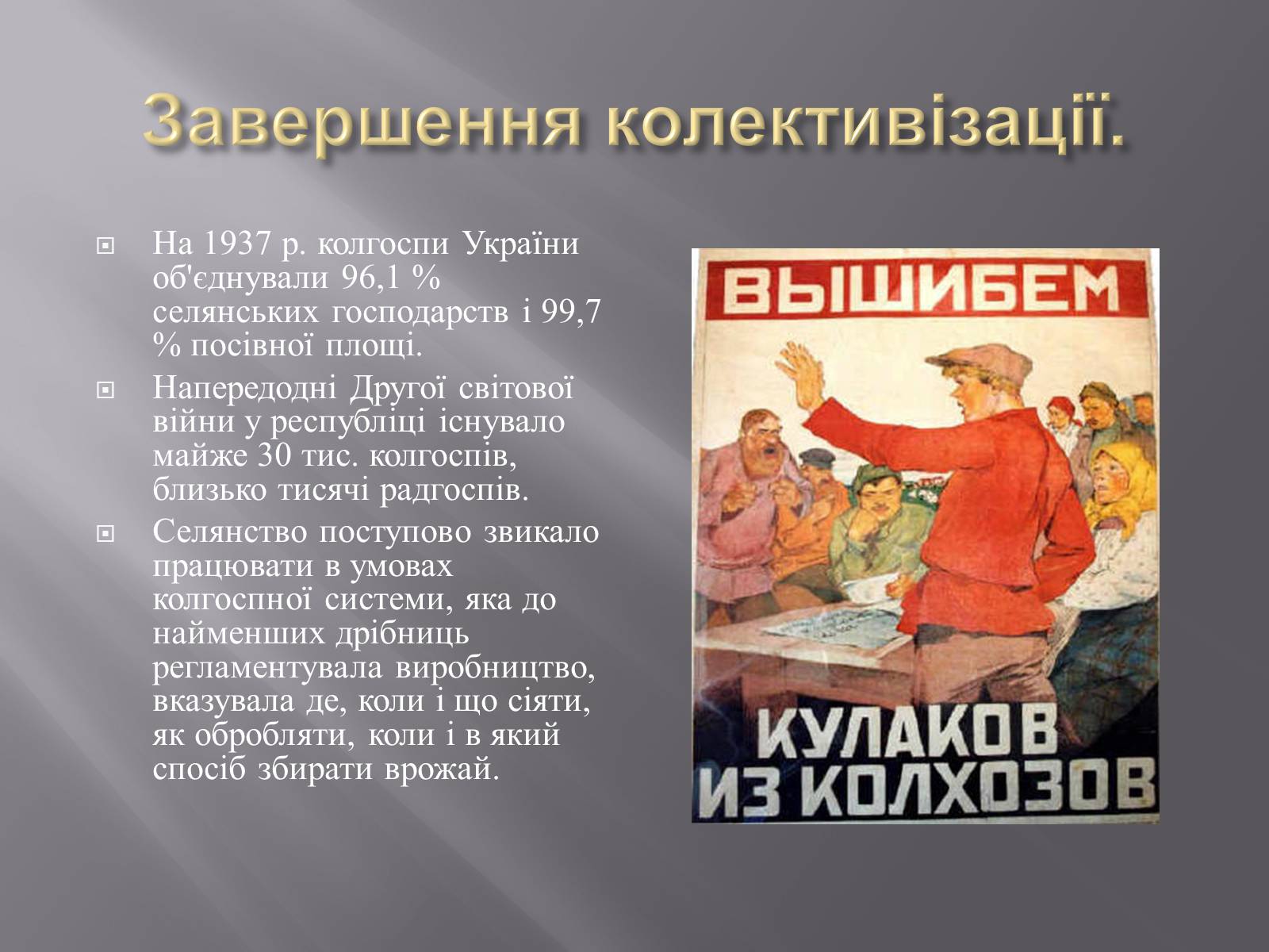 Презентація на тему «Голодомор» (варіант 1) - Слайд #19 Презентація на тему «Голодомор» (варіант 1) - Слайд #19