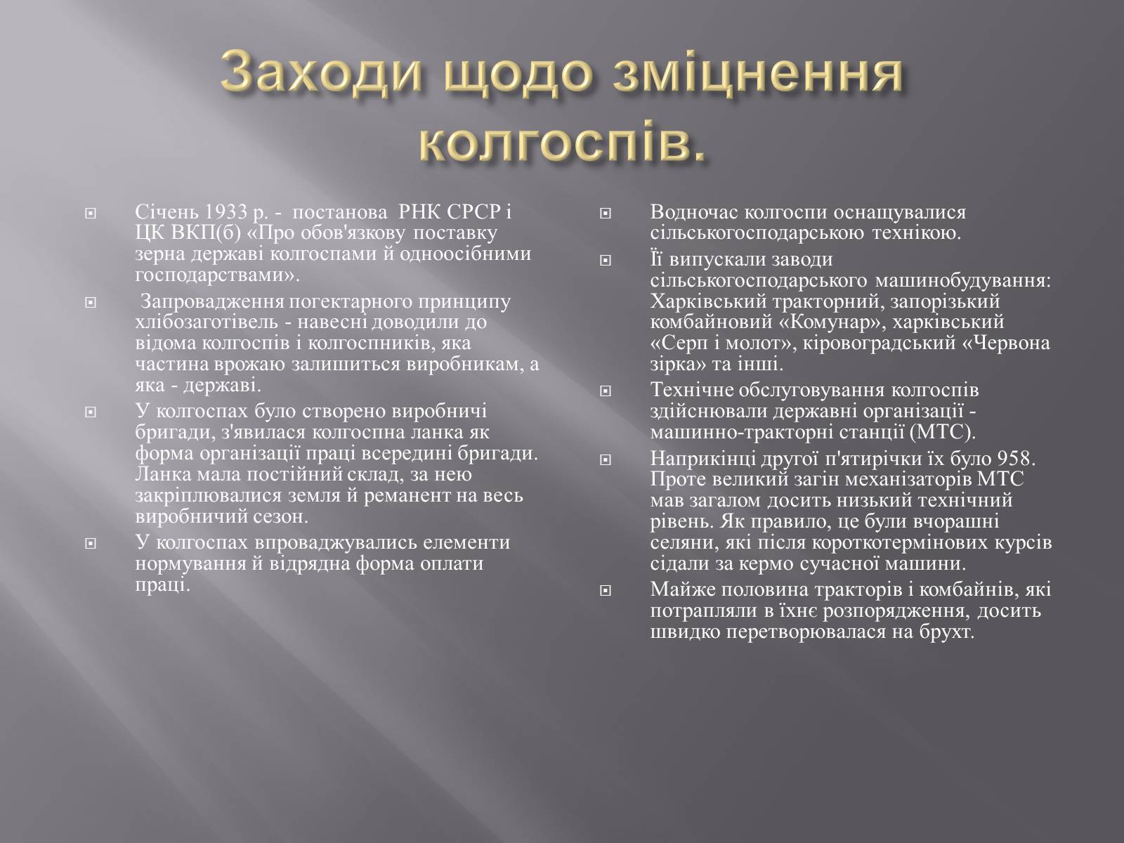Презентація на тему «Голодомор» (варіант 1) - Слайд #21 Презентація на тему «Голодомор» (варіант 1) - Слайд #21