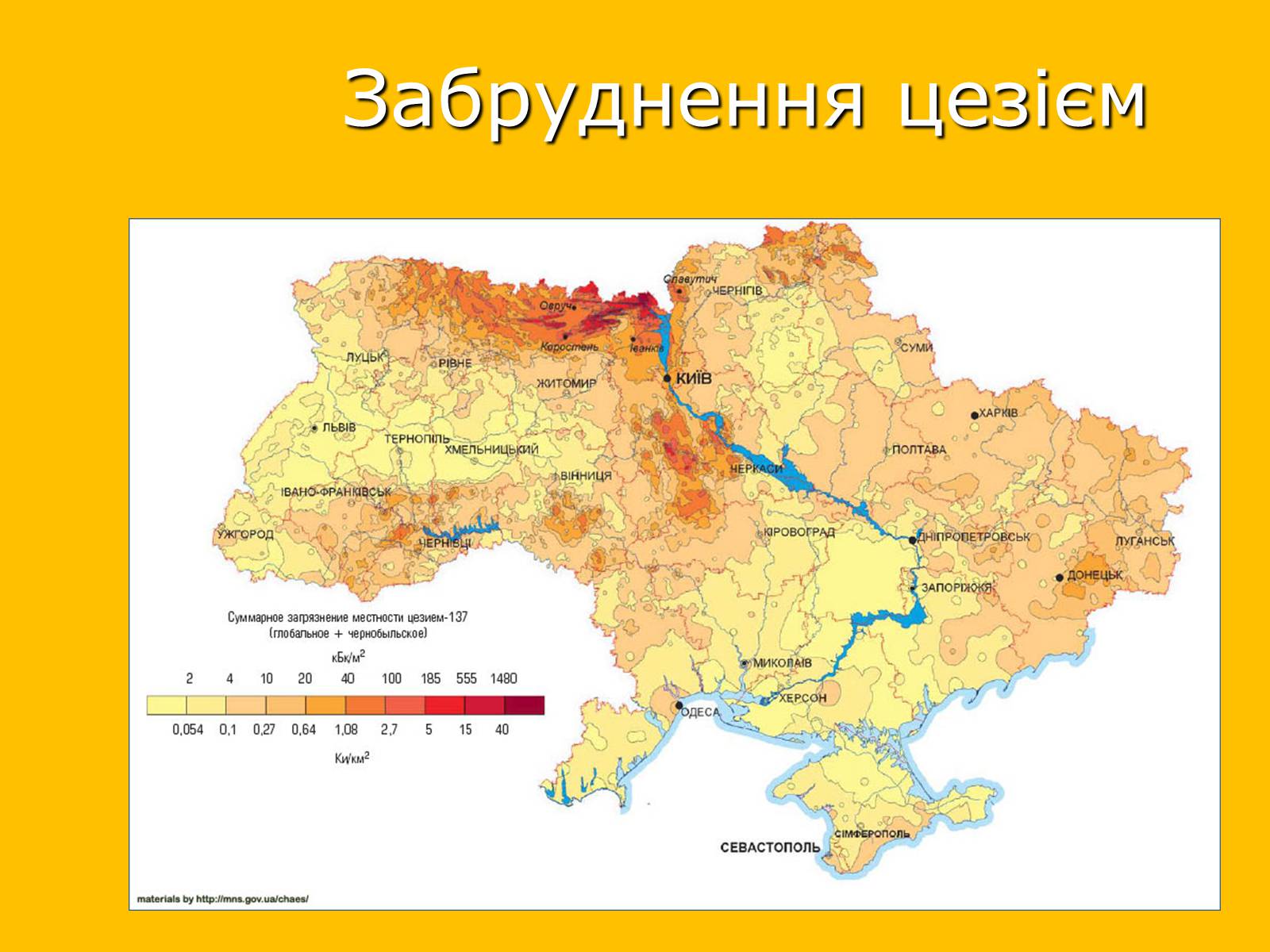 Презентація на тему «Чорнобильська катастрофа» (варіант 2) - Слайд #14 Презентація на тему «Чорнобильська катастрофа» (варіант 2) - Слайд #14