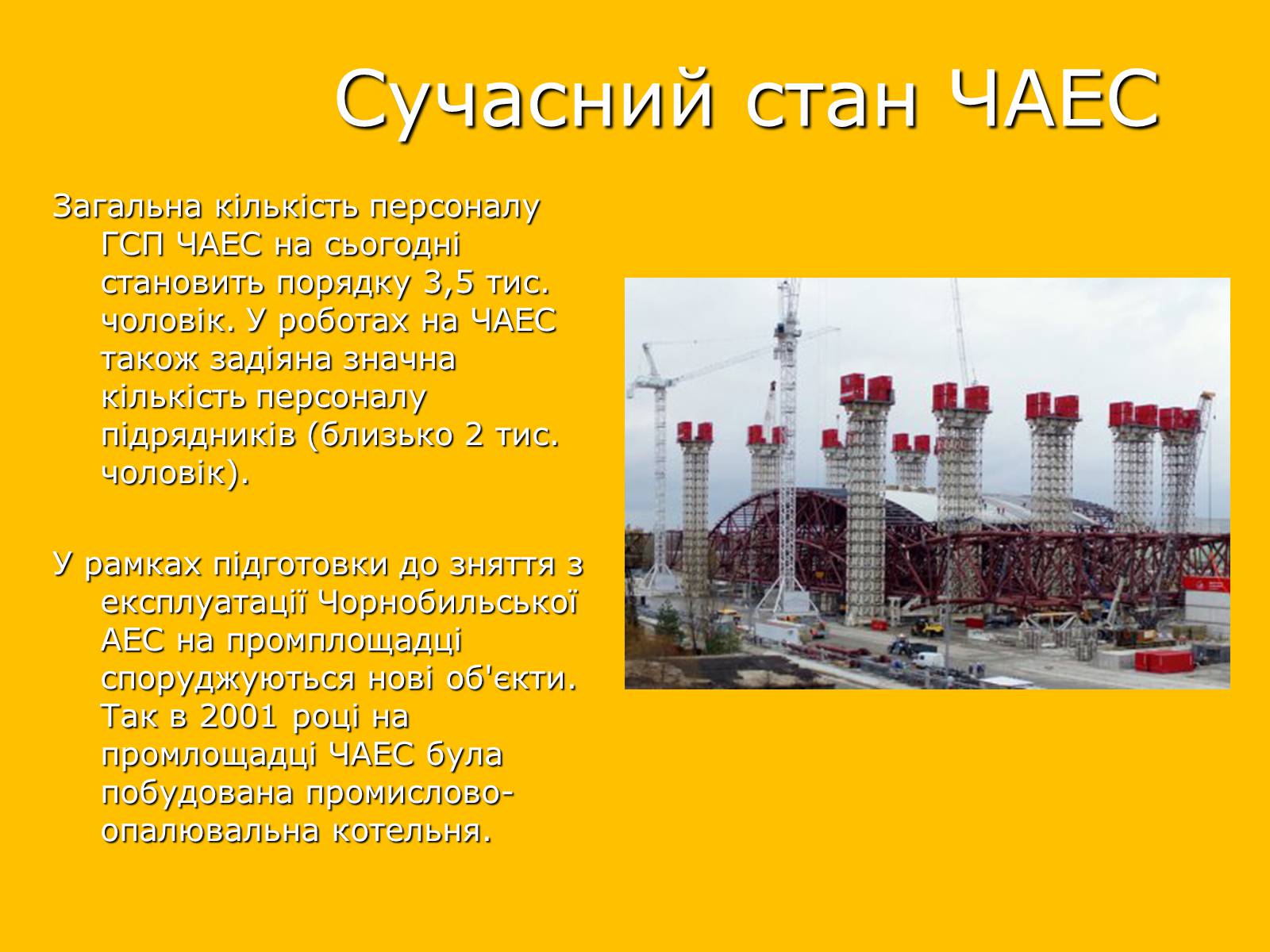 Презентація на тему «Чорнобильська катастрофа» (варіант 2) - Слайд #16 Презентація на тему «Чорнобильська катастрофа» (варіант 2) - Слайд #16