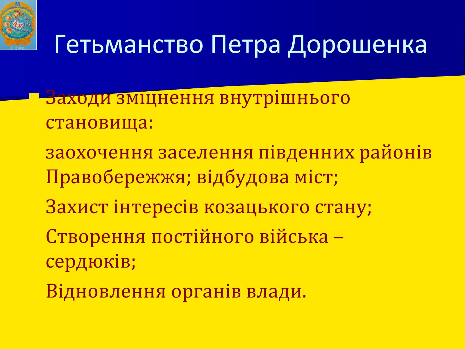 Презентація на тему «Занепад Правобережної України» - Слайд #10 Презентація на тему «Занепад Правобережної України» - Слайд #10