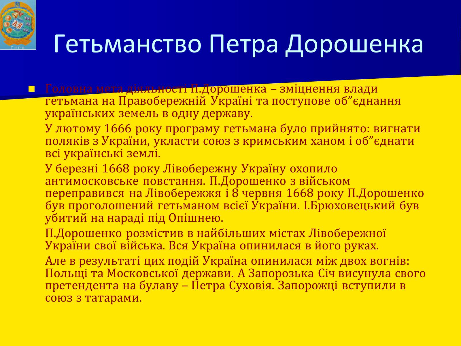 Презентація на тему «Занепад Правобережної України» - Слайд #11 Презентація на тему «Занепад Правобережної України» - Слайд #11